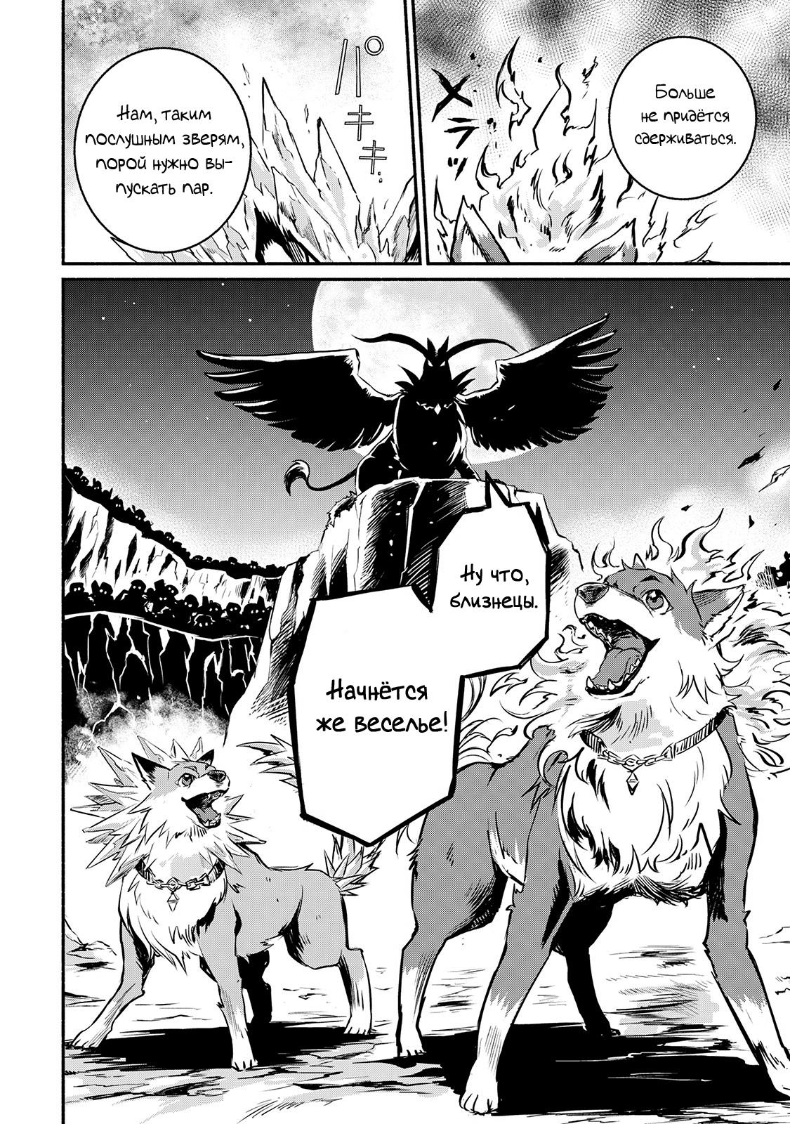 Манга Начало новой жизни брошенного Всеумельца - Глава 13 Страница 40