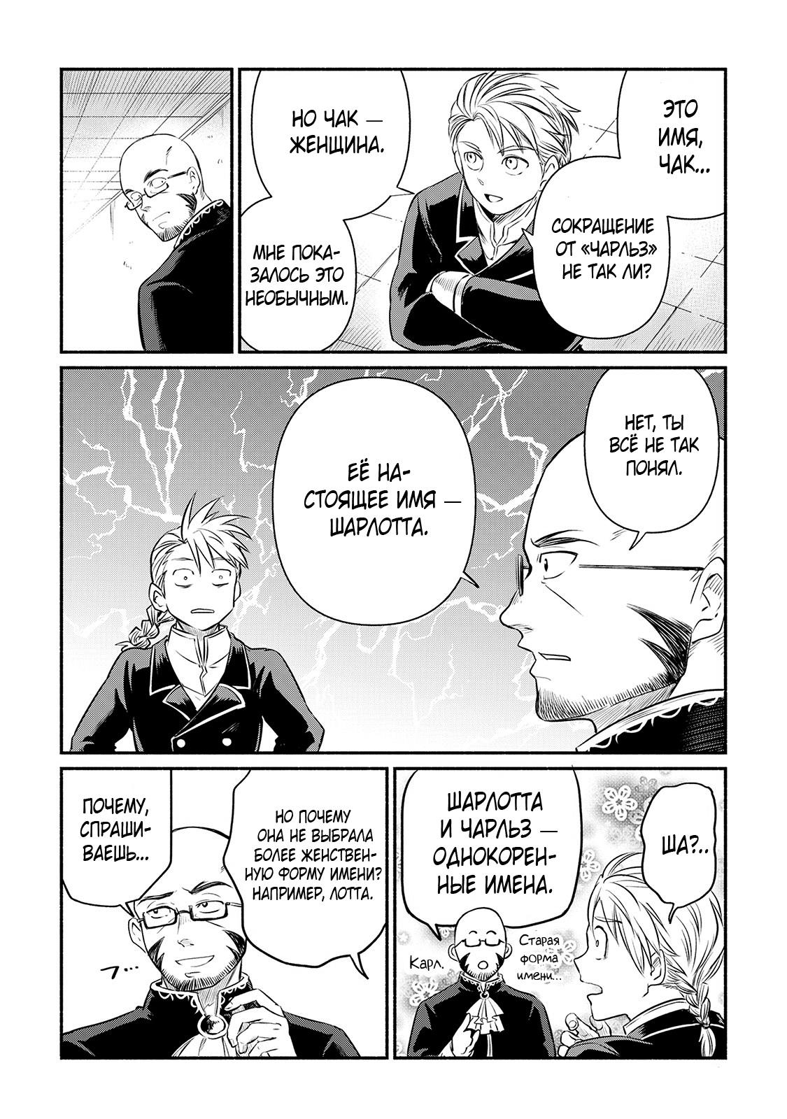 Манга Начало новой жизни брошенного Всеумельца - Глава 12 Страница 22