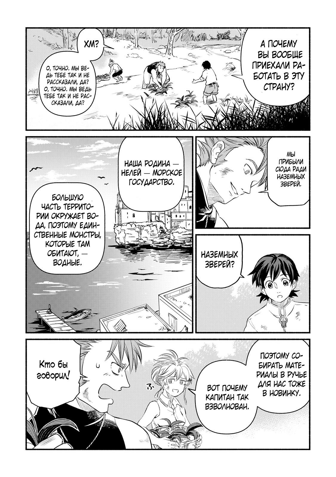 Манга Начало новой жизни брошенного Всеумельца - Глава 12 Страница 8