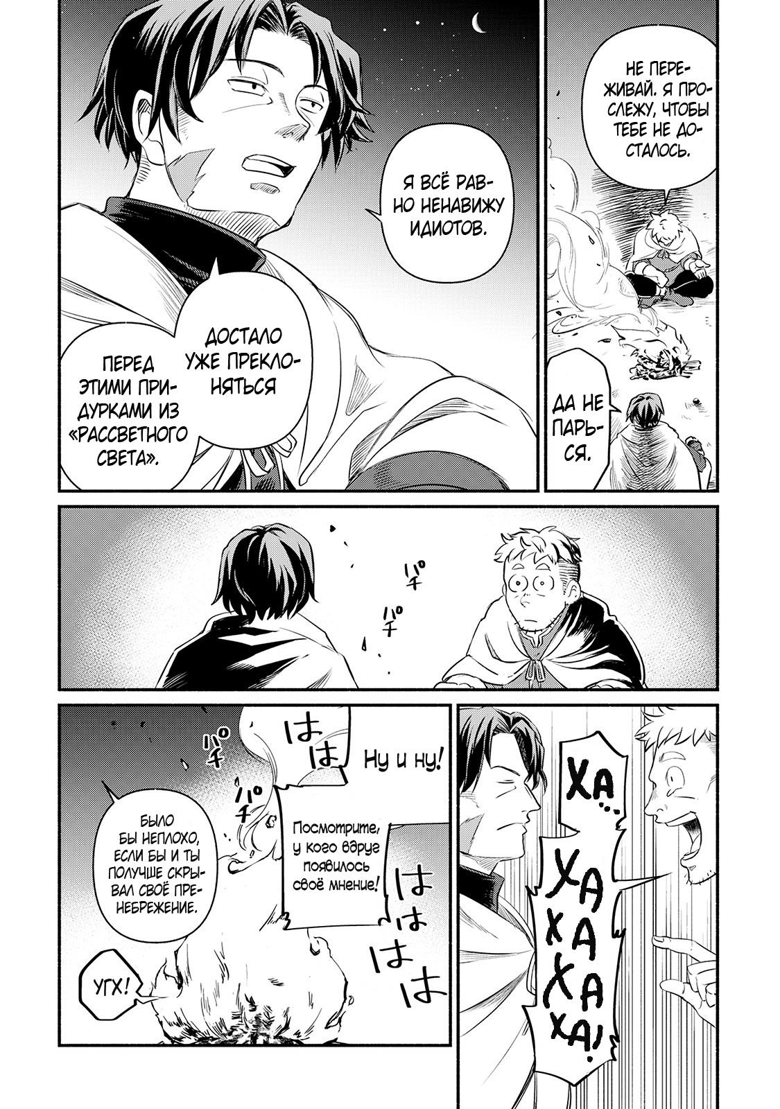 Манга Начало новой жизни брошенного Всеумельца - Глава 12 Страница 18