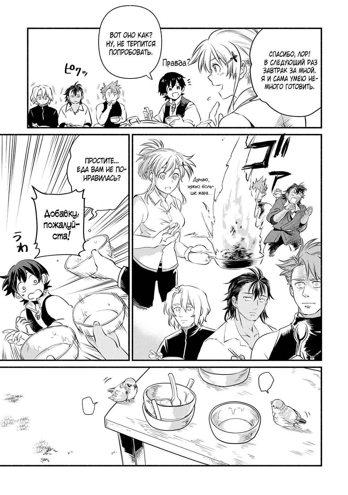 Манга Начало новой жизни брошенного Всеумельца - Глава 12 Страница 3