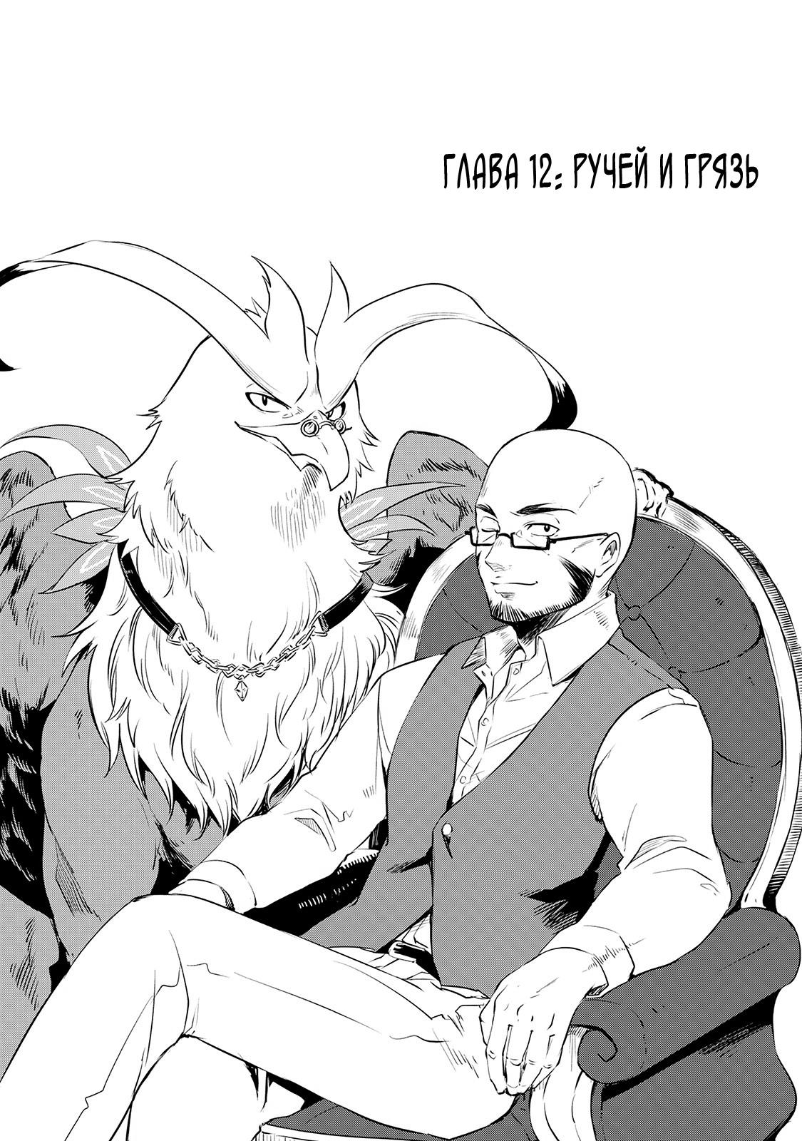 Манга Начало новой жизни брошенного Всеумельца - Глава 12 Страница 1