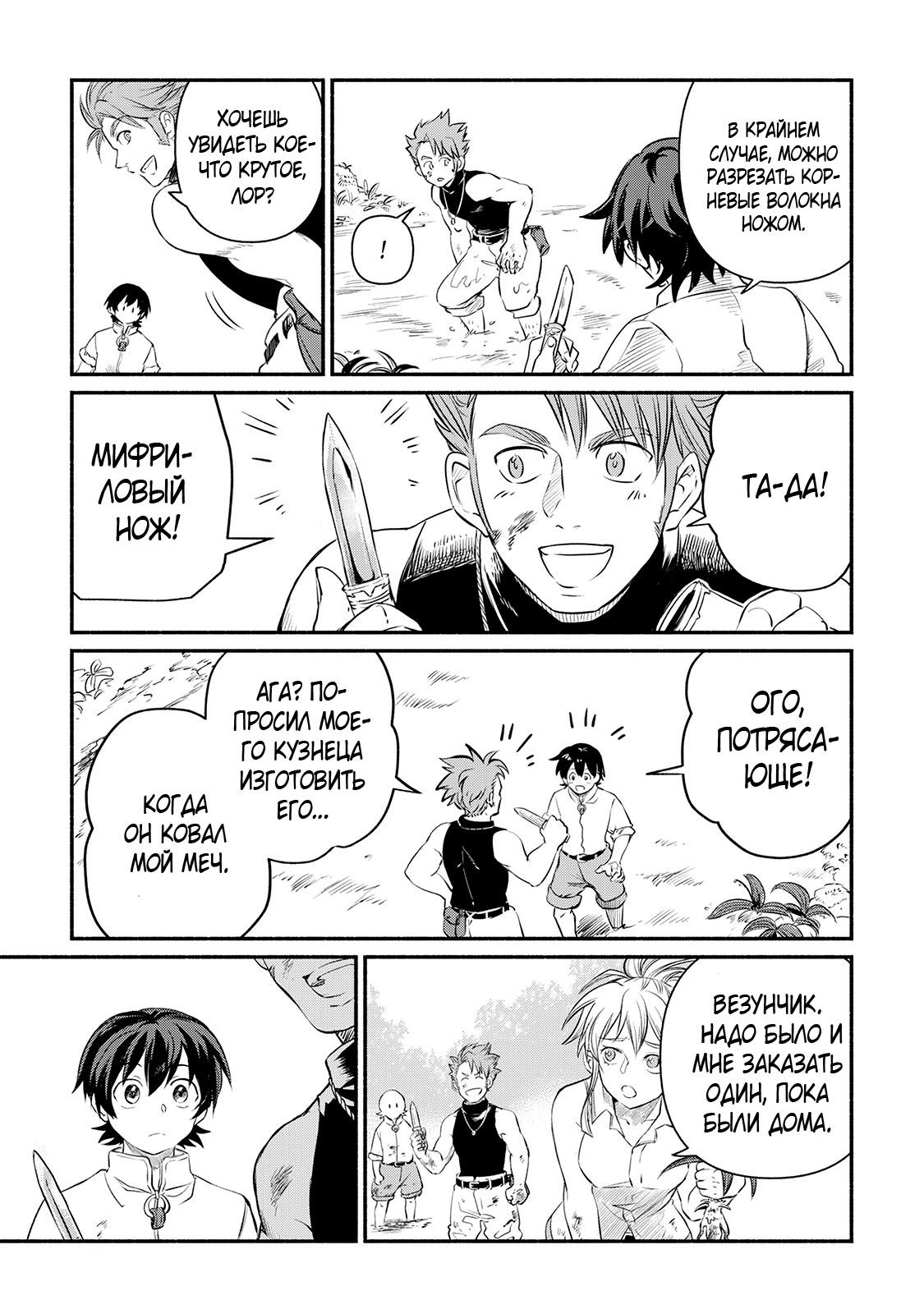 Манга Начало новой жизни брошенного Всеумельца - Глава 12 Страница 7