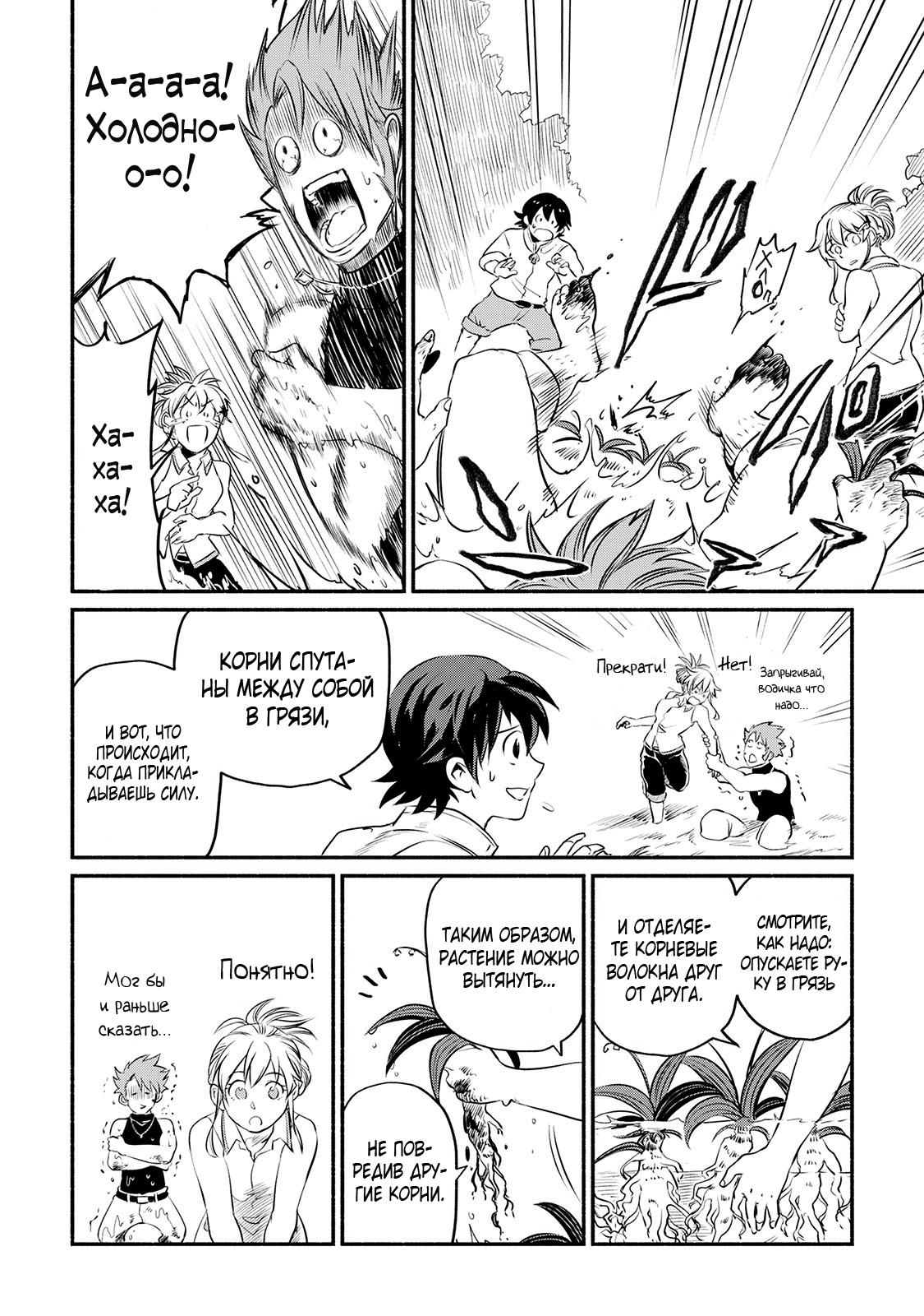 Манга Начало новой жизни брошенного Всеумельца - Глава 12 Страница 6