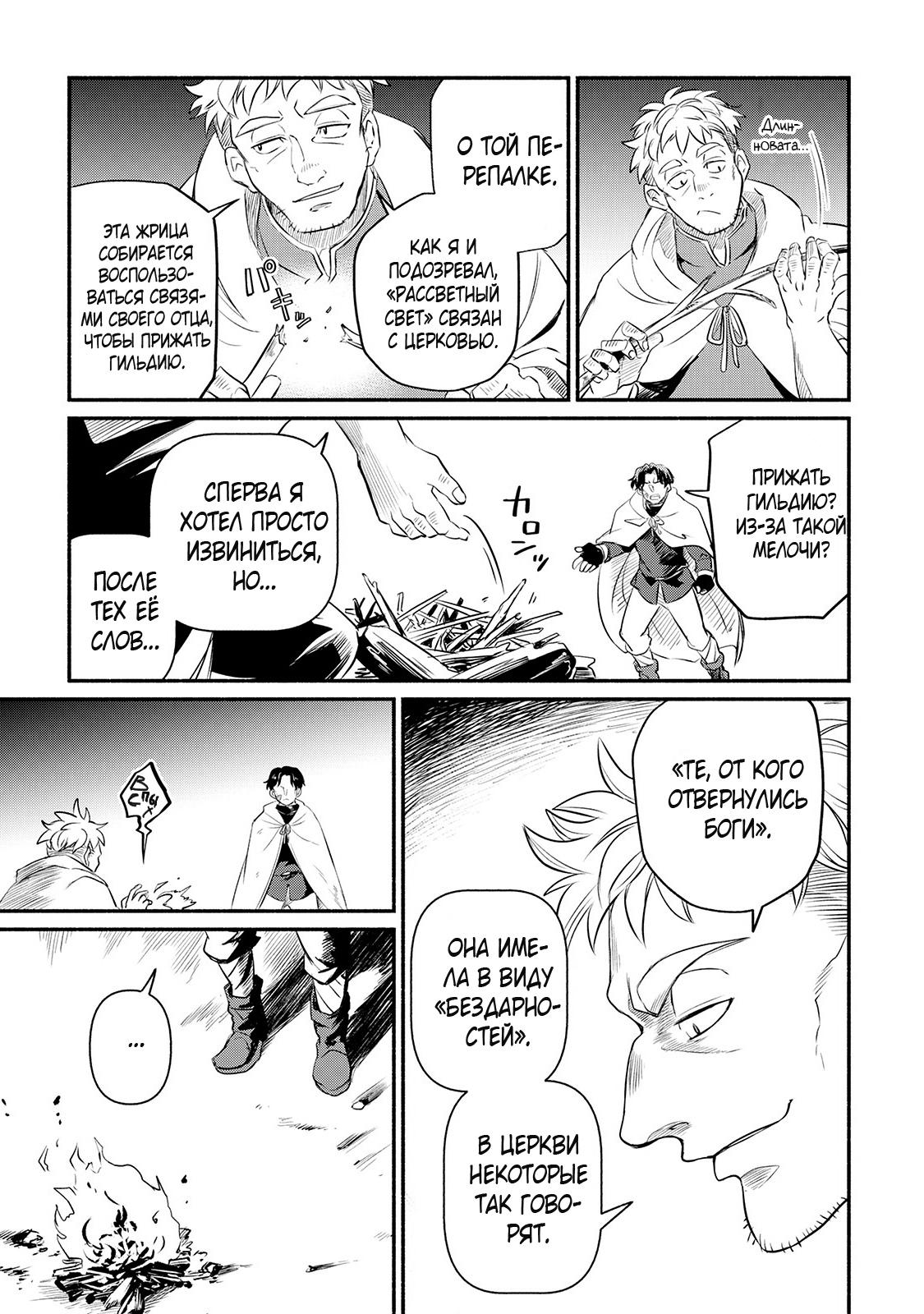 Манга Начало новой жизни брошенного Всеумельца - Глава 12 Страница 17