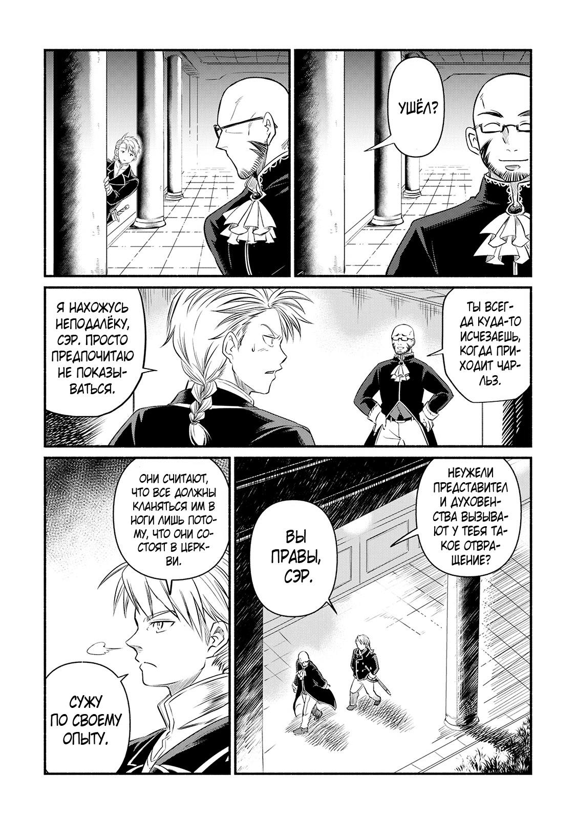 Манга Начало новой жизни брошенного Всеумельца - Глава 12 Страница 20