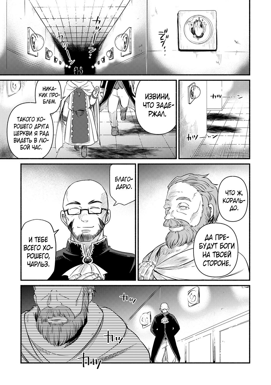 Манга Начало новой жизни брошенного Всеумельца - Глава 12 Страница 19