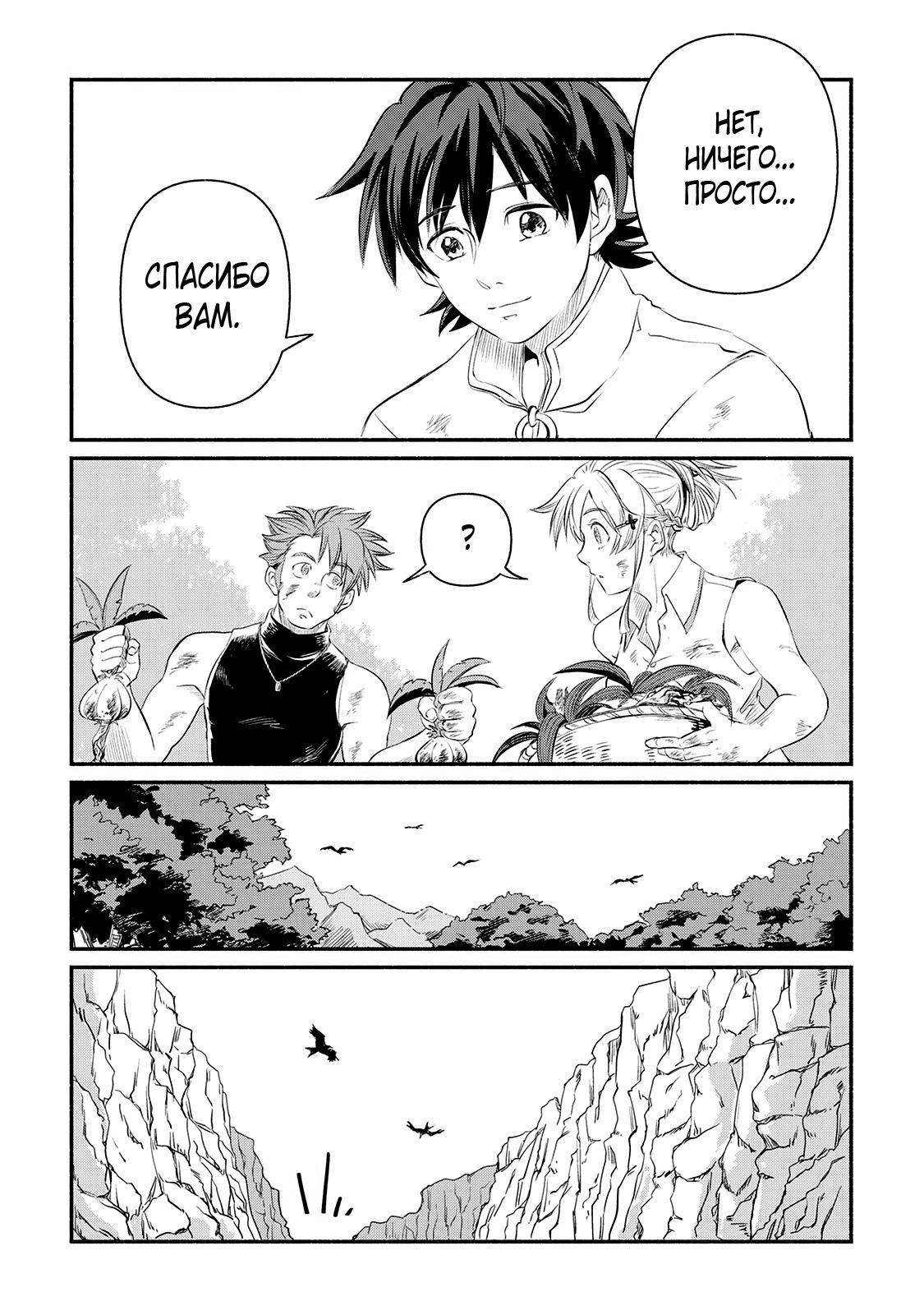 Манга Начало новой жизни брошенного Всеумельца - Глава 12 Страница 10