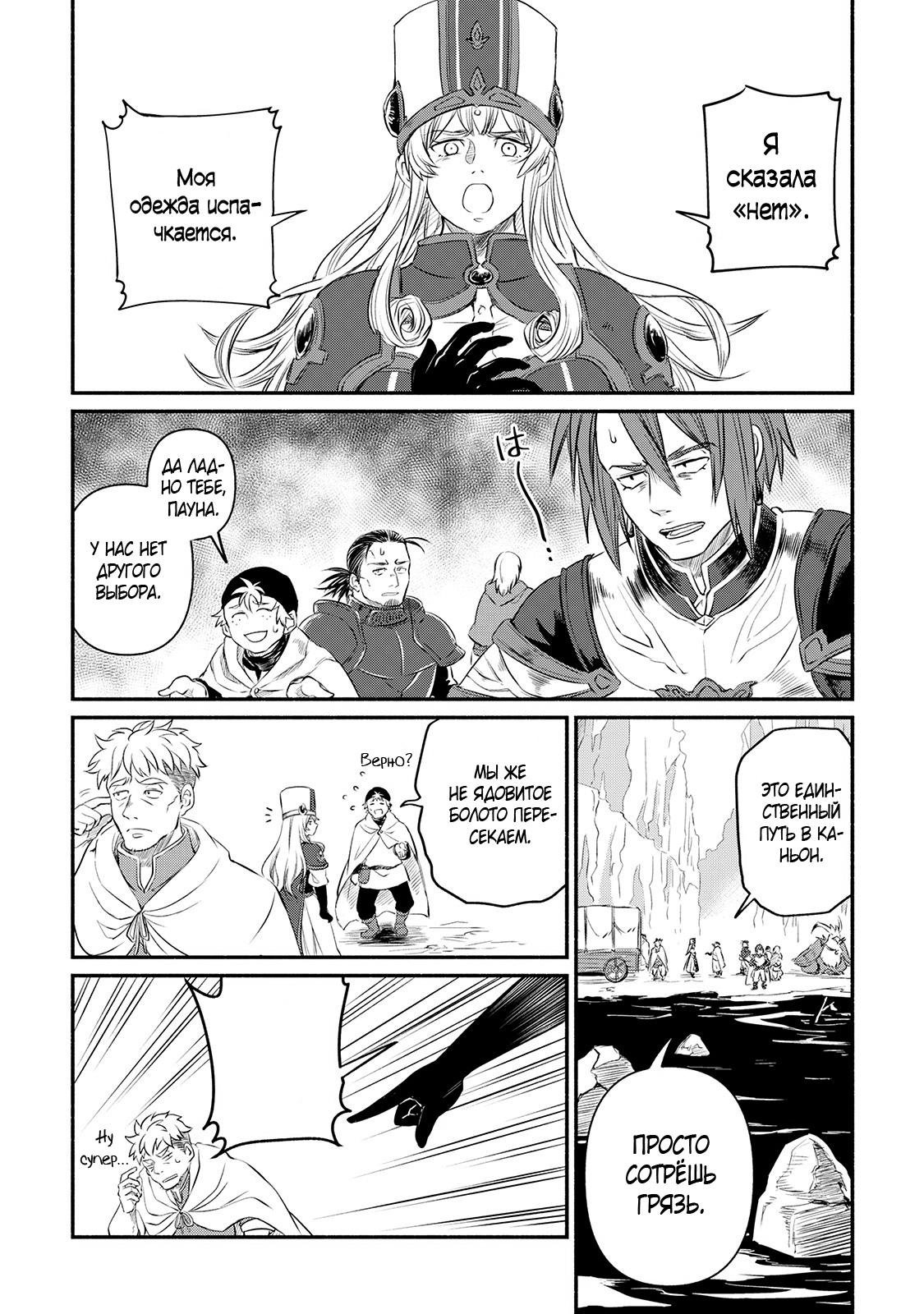 Манга Начало новой жизни брошенного Всеумельца - Глава 12 Страница 11