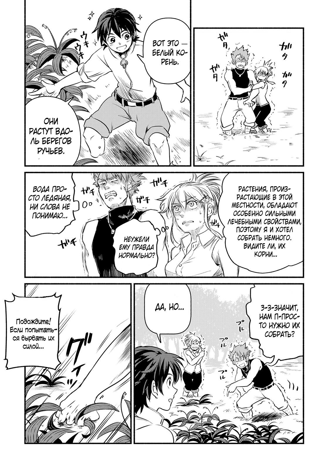 Манга Начало новой жизни брошенного Всеумельца - Глава 12 Страница 5