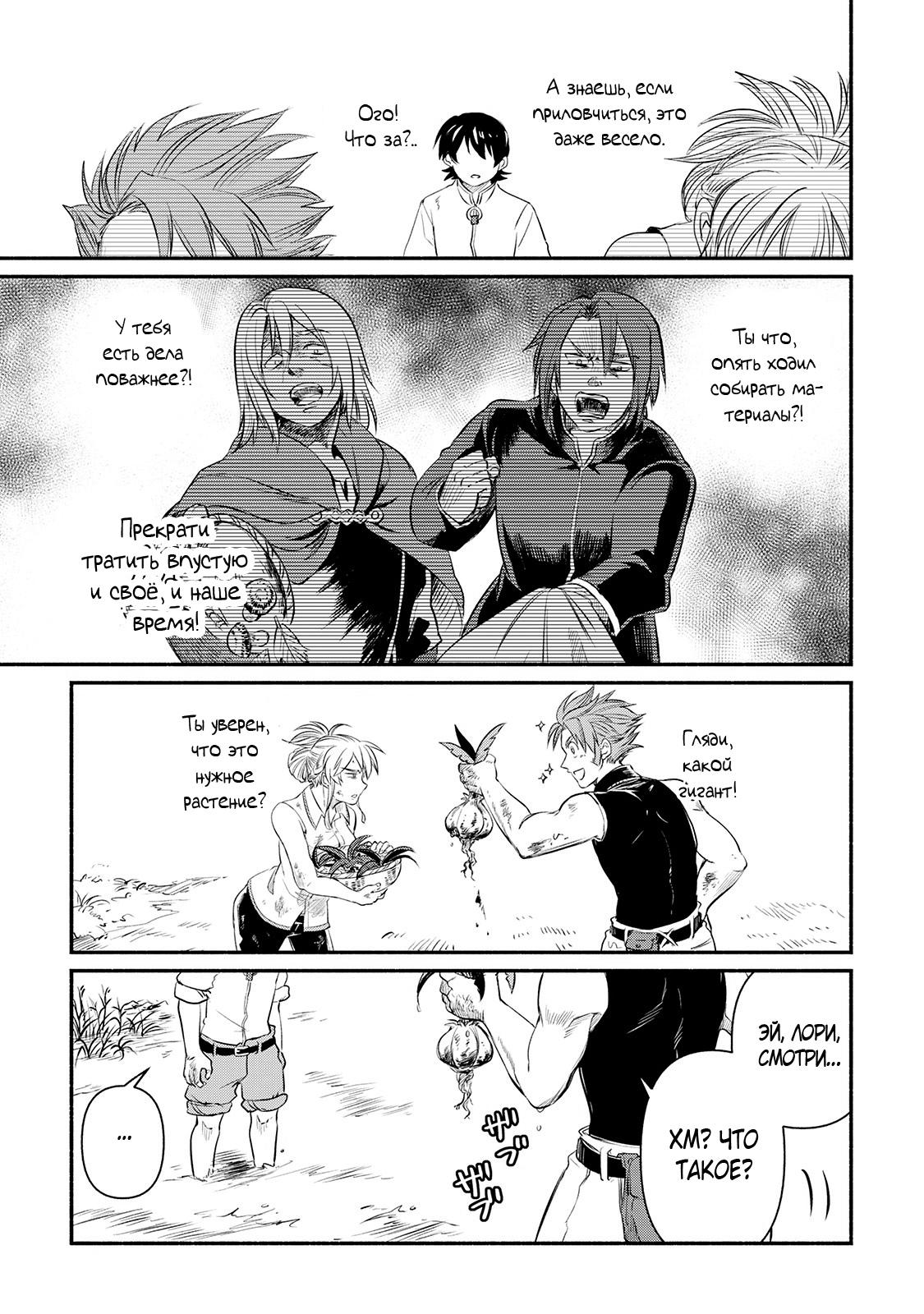 Манга Начало новой жизни брошенного Всеумельца - Глава 12 Страница 9