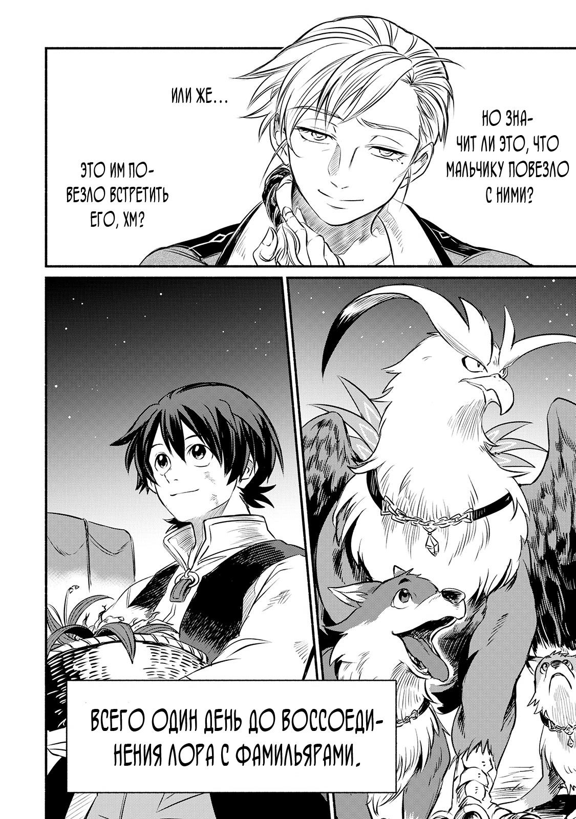 Манга Начало новой жизни брошенного Всеумельца - Глава 12 Страница 24