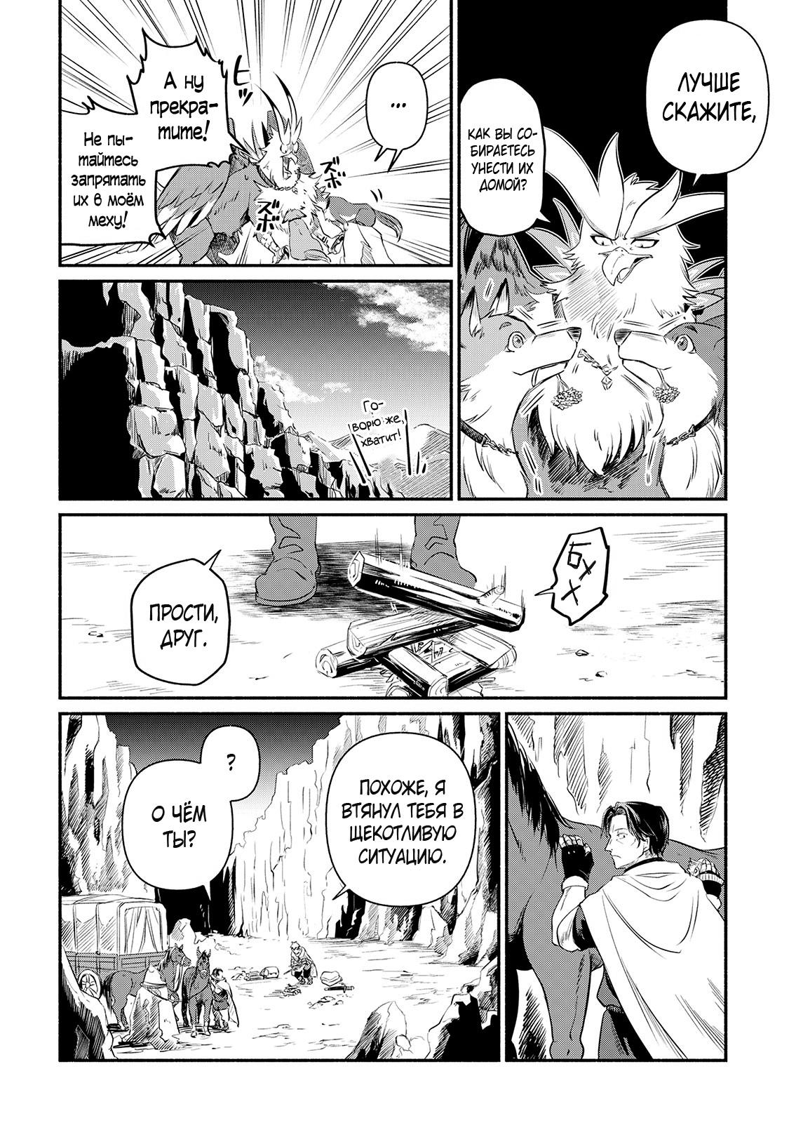 Манга Начало новой жизни брошенного Всеумельца - Глава 12 Страница 16