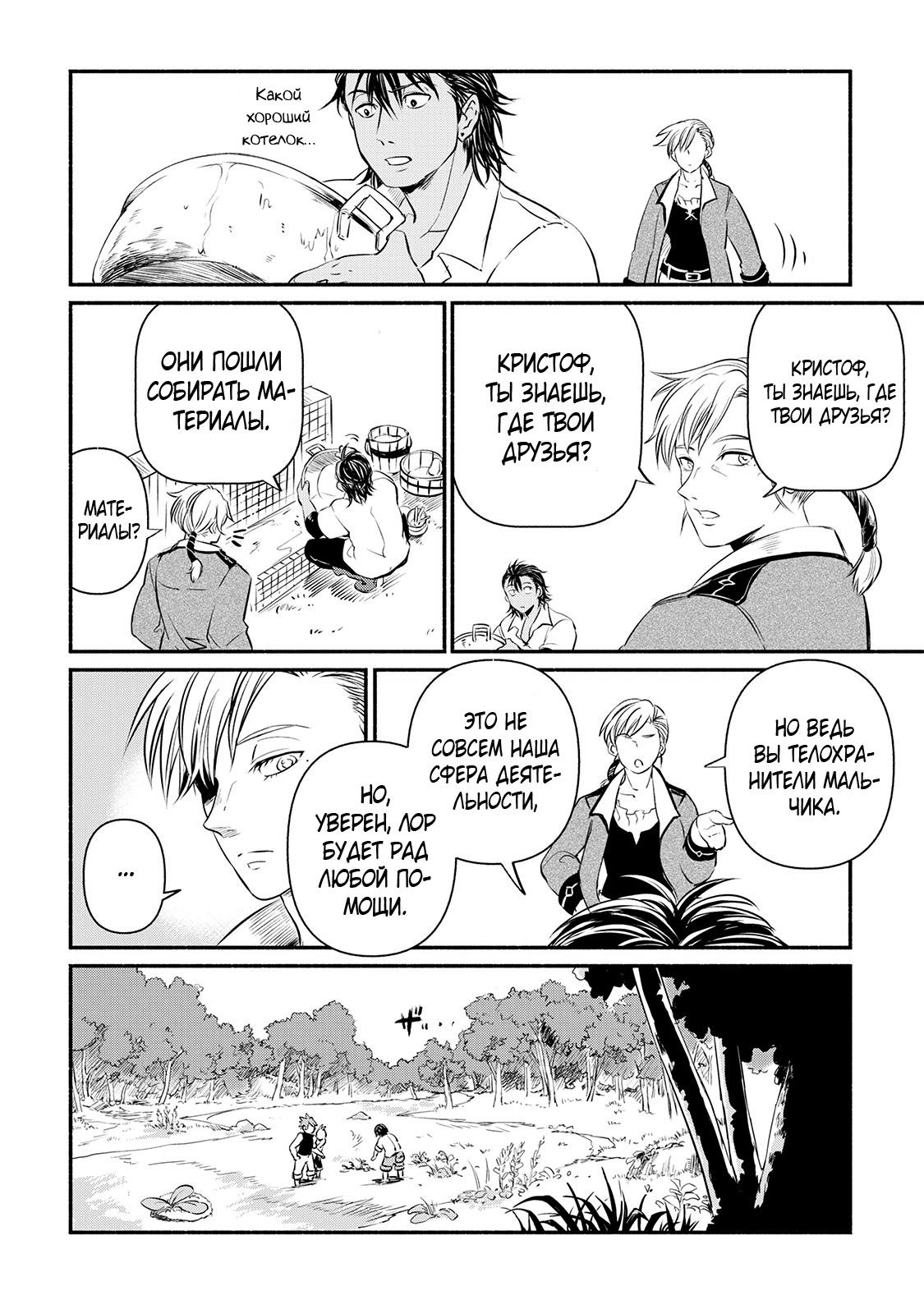 Манга Начало новой жизни брошенного Всеумельца - Глава 12 Страница 4