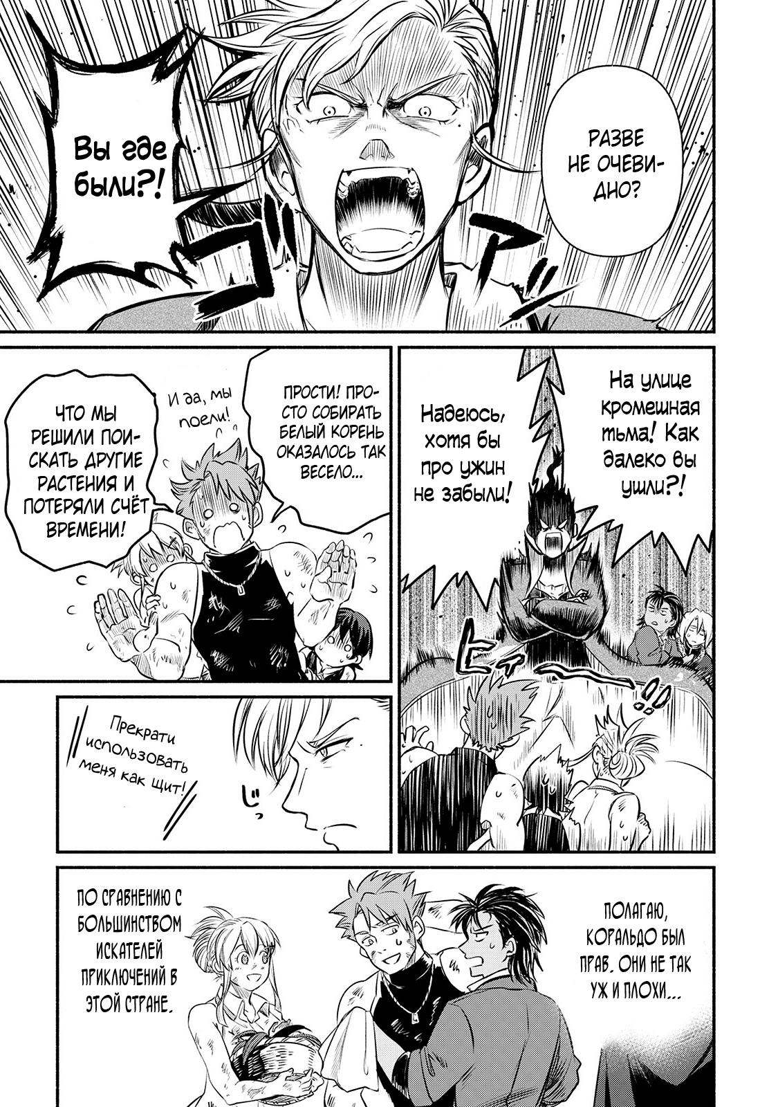 Манга Начало новой жизни брошенного Всеумельца - Глава 12 Страница 23