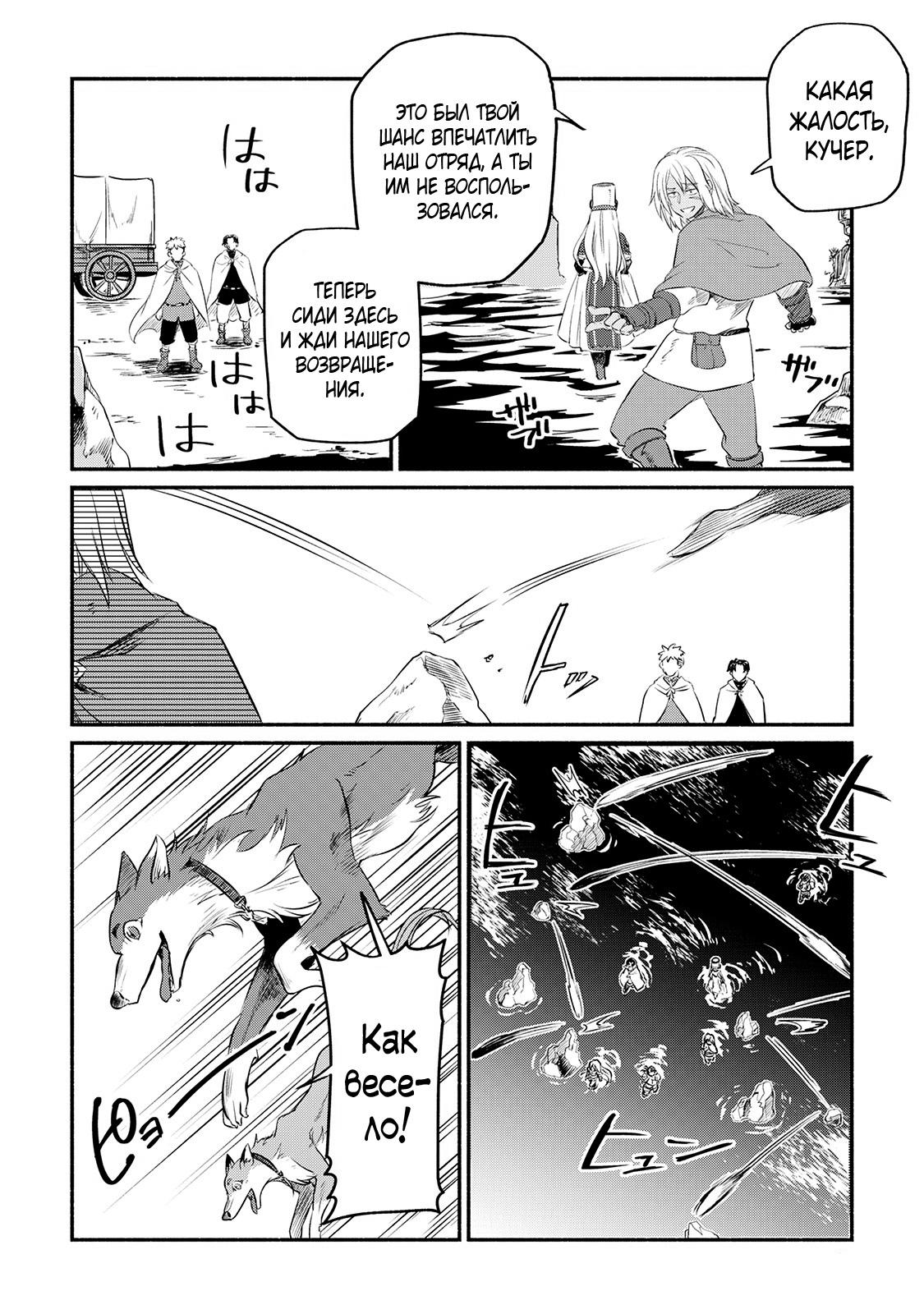 Манга Начало новой жизни брошенного Всеумельца - Глава 12 Страница 14