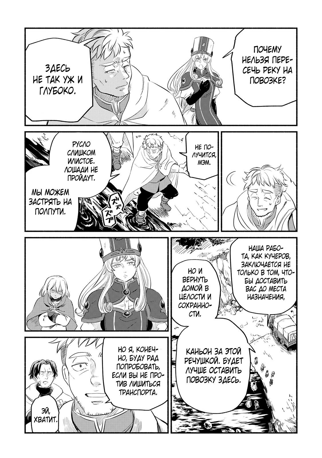 Манга Начало новой жизни брошенного Всеумельца - Глава 12 Страница 12