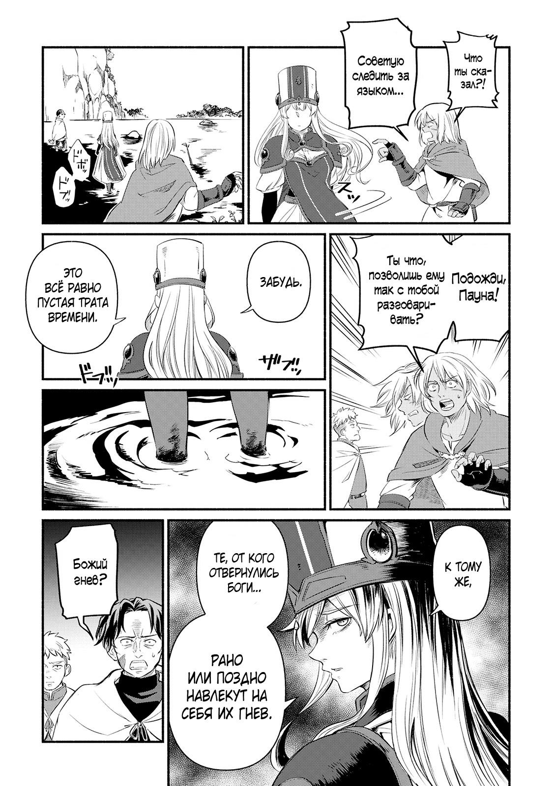 Манга Начало новой жизни брошенного Всеумельца - Глава 12 Страница 13