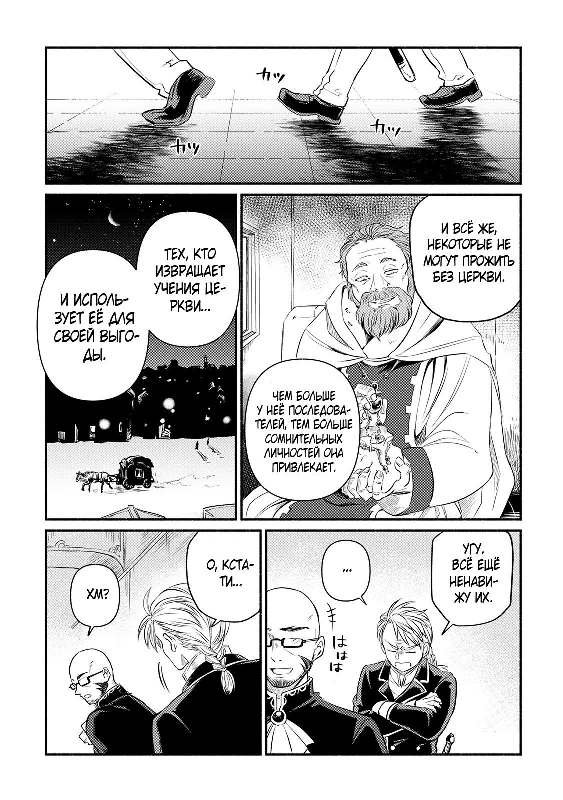 Манга Начало новой жизни брошенного Всеумельца - Глава 12 Страница 21