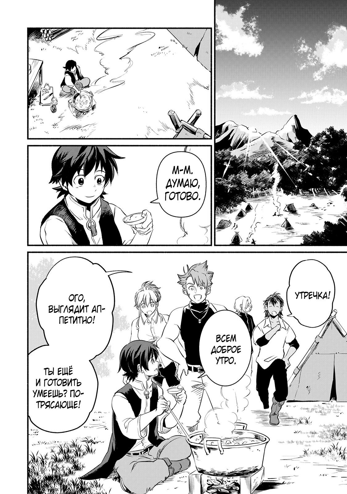 Манга Начало новой жизни брошенного Всеумельца - Глава 12 Страница 2