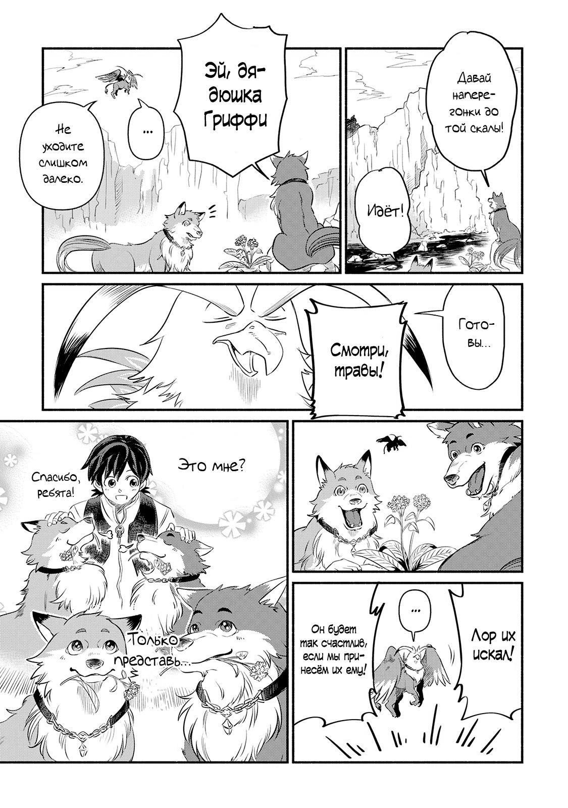 Манга Начало новой жизни брошенного Всеумельца - Глава 12 Страница 15