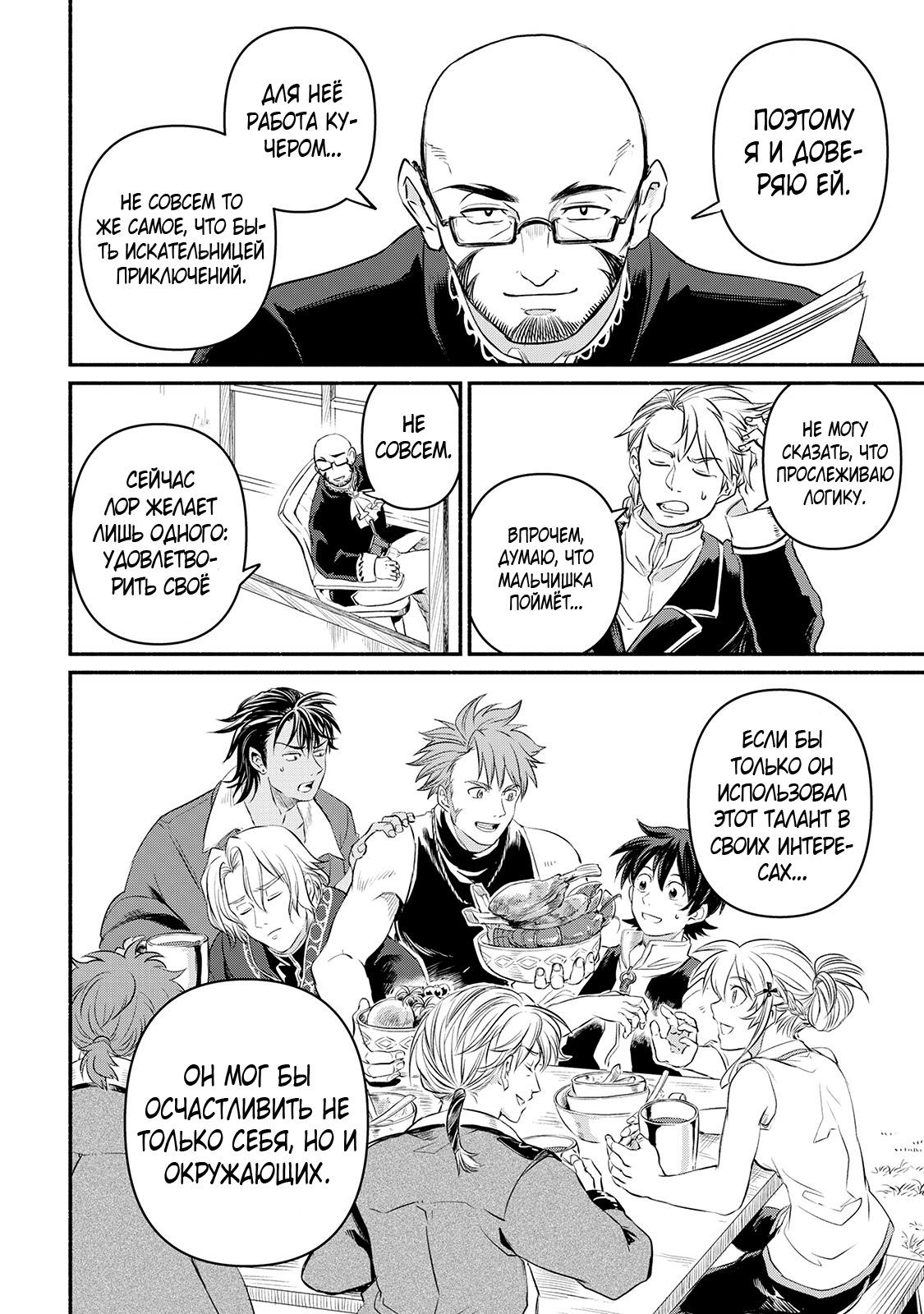 Манга Начало новой жизни брошенного Всеумельца - Глава 11 Страница 34