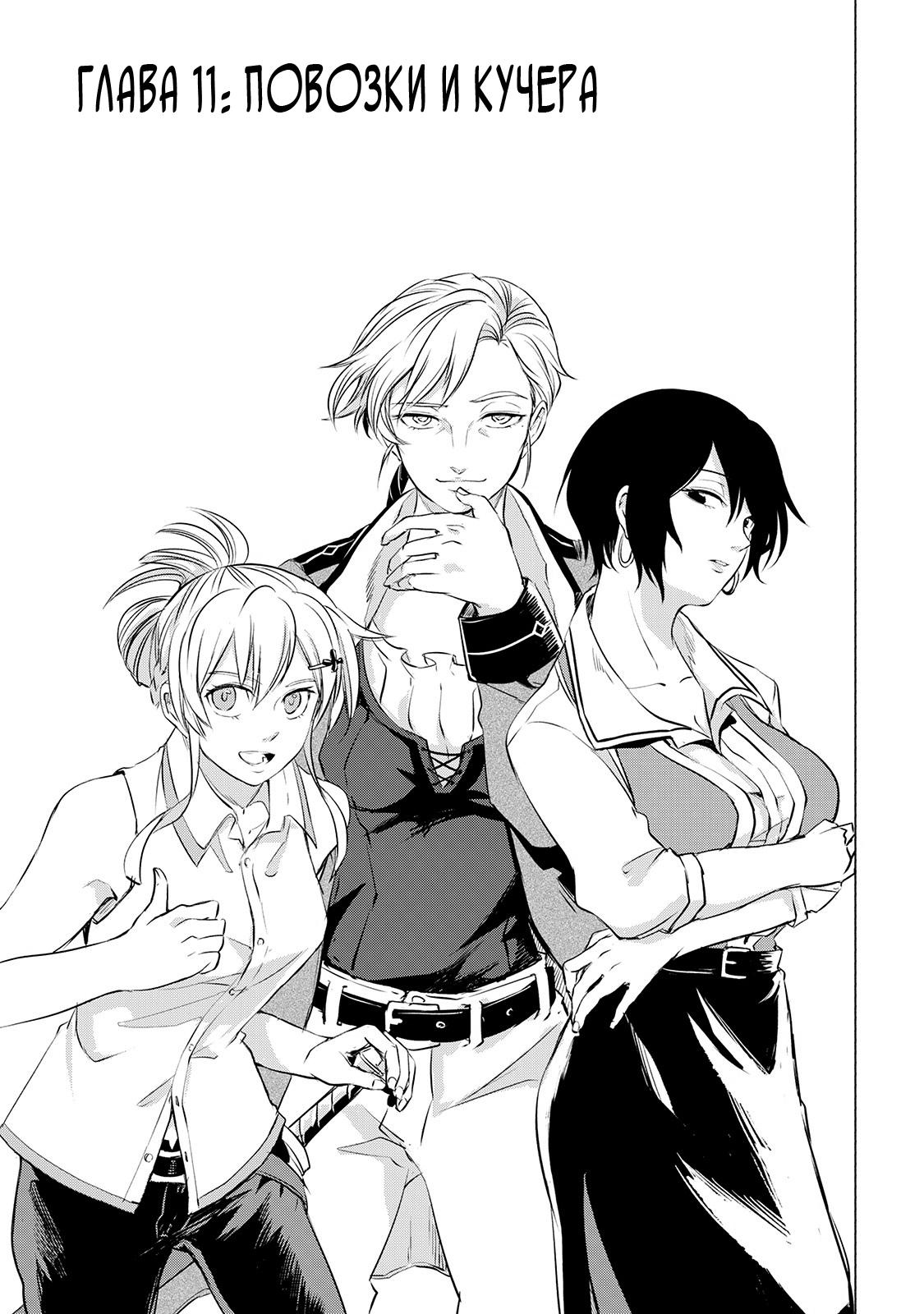 Манга Начало новой жизни брошенного Всеумельца - Глава 11 Страница 1