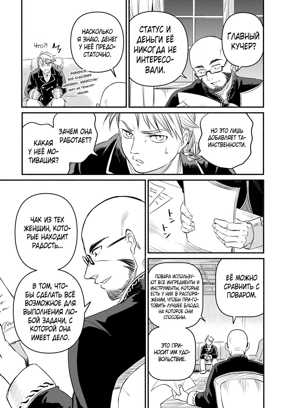 Манга Начало новой жизни брошенного Всеумельца - Глава 11 Страница 33