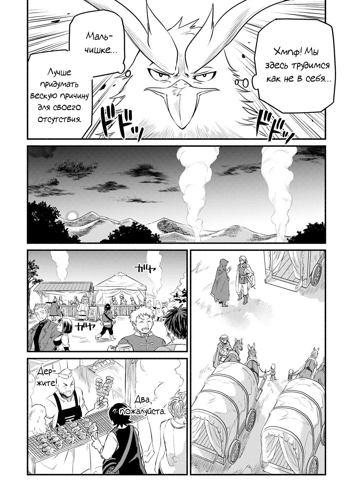 Манга Начало новой жизни брошенного Всеумельца - Глава 11 Страница 22