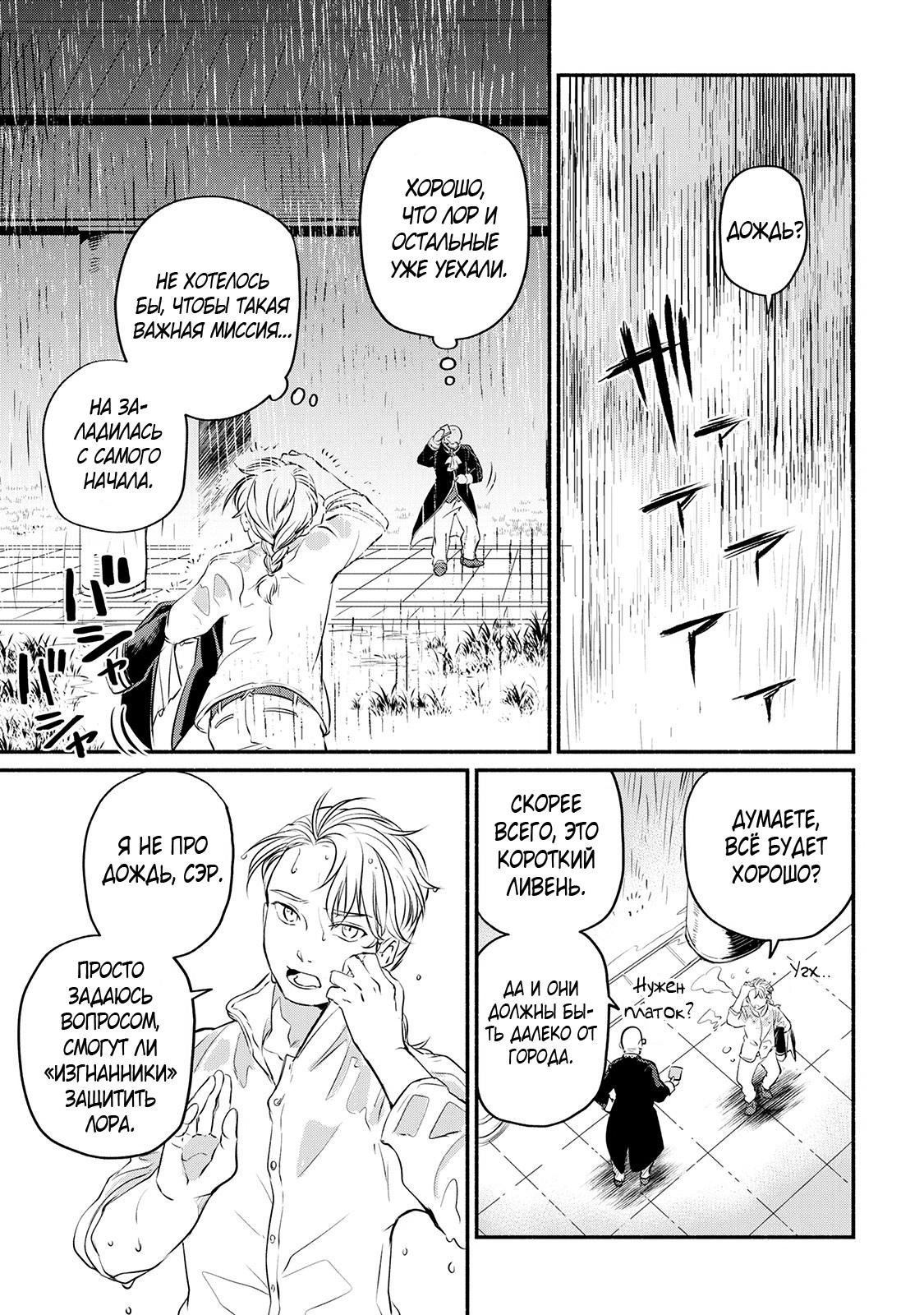 Манга Начало новой жизни брошенного Всеумельца - Глава 11 Страница 3