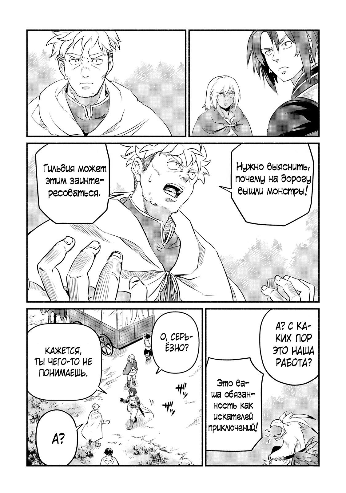 Манга Начало новой жизни брошенного Всеумельца - Глава 11 Страница 20