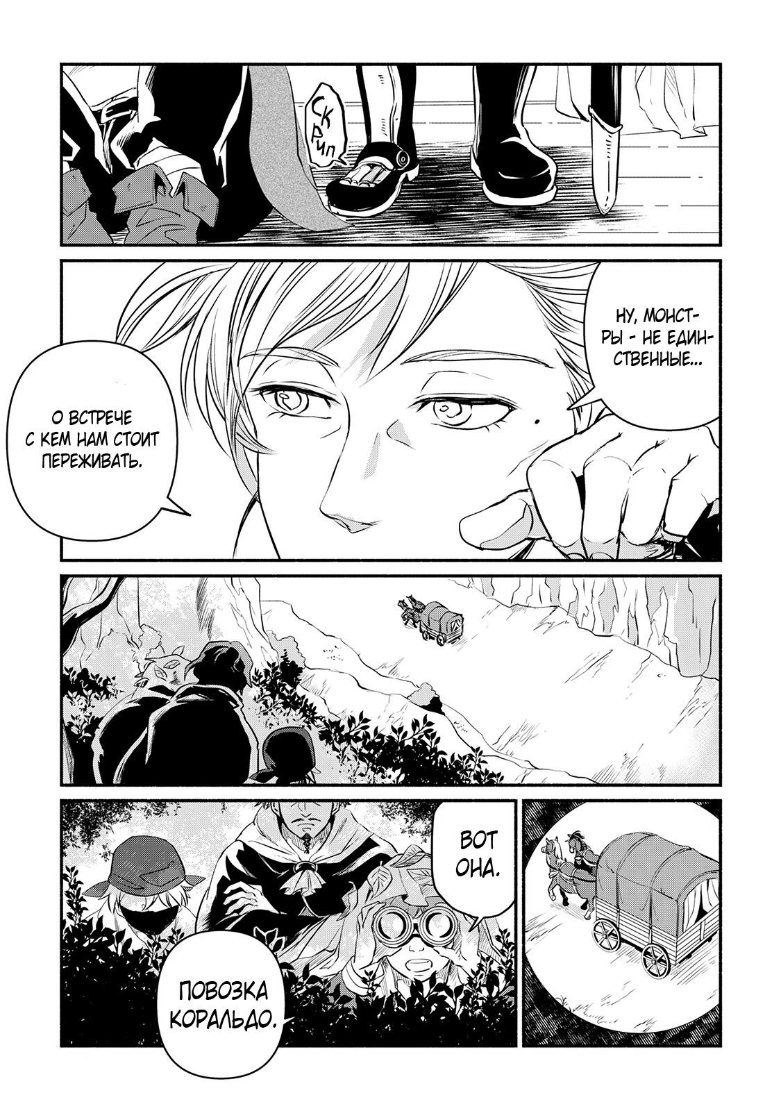 Манга Начало новой жизни брошенного Всеумельца - Глава 11 Страница 11