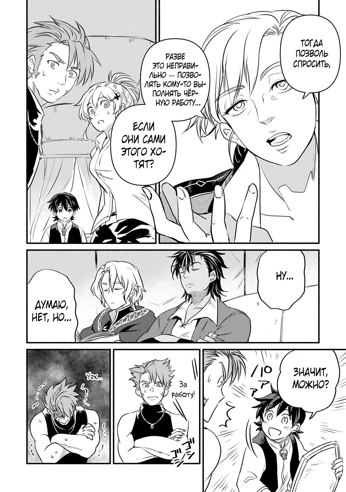 Манга Начало новой жизни брошенного Всеумельца - Глава 11 Страница 8