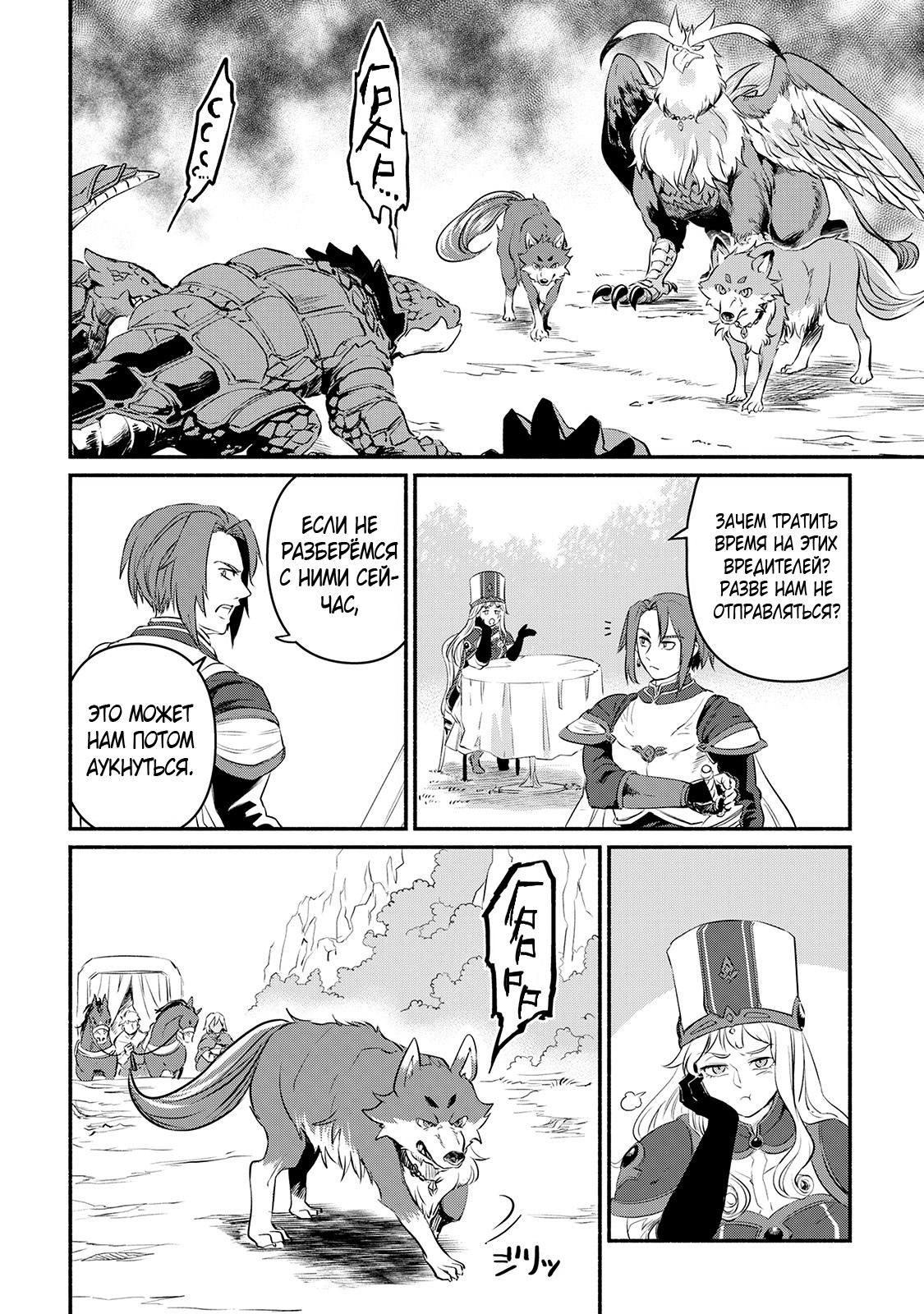 Манга Начало новой жизни брошенного Всеумельца - Глава 11 Страница 16