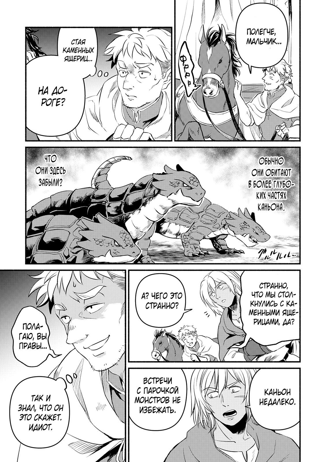 Манга Начало новой жизни брошенного Всеумельца - Глава 11 Страница 17