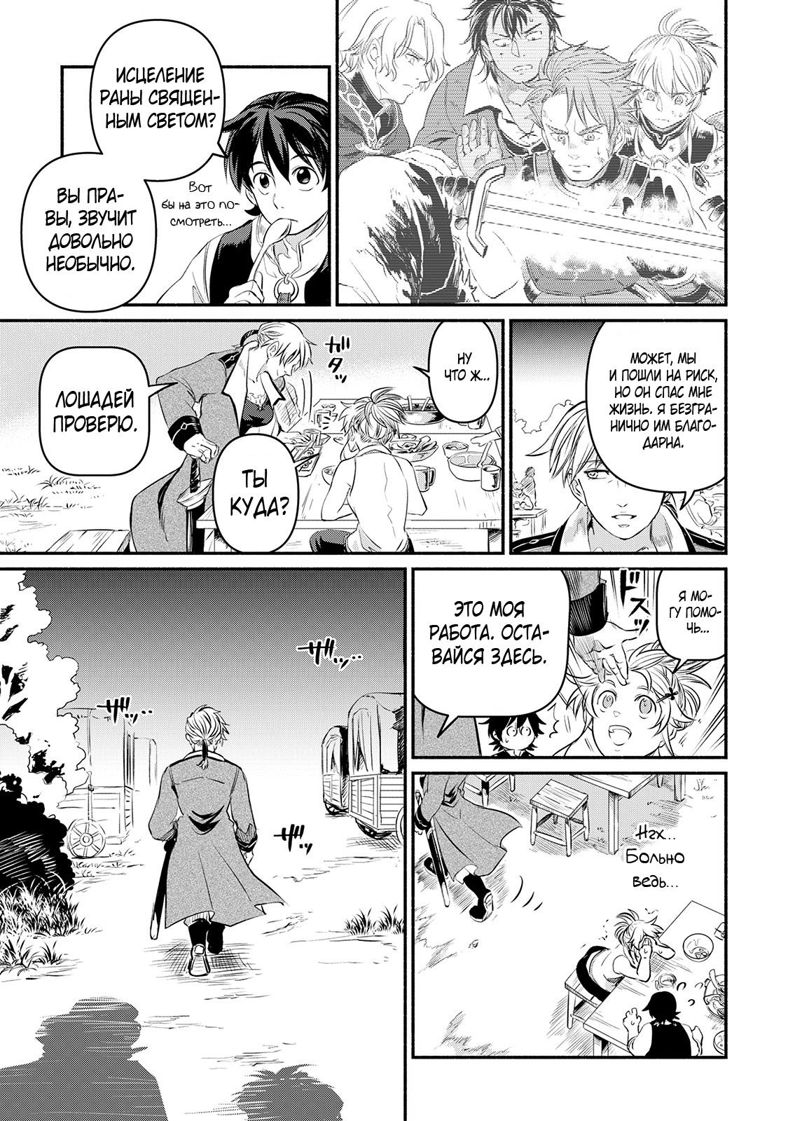 Манга Начало новой жизни брошенного Всеумельца - Глава 11 Страница 27