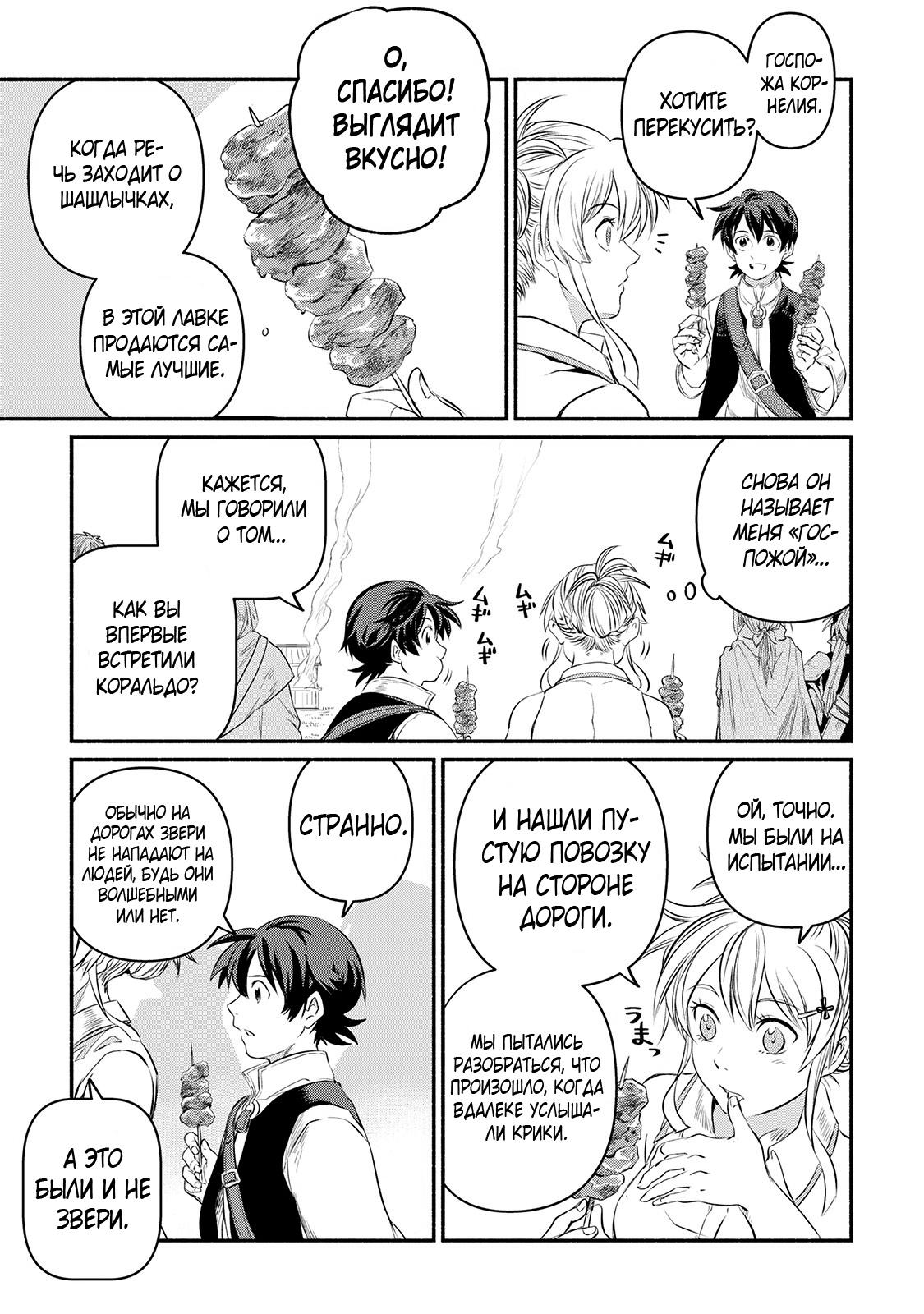 Манга Начало новой жизни брошенного Всеумельца - Глава 11 Страница 23