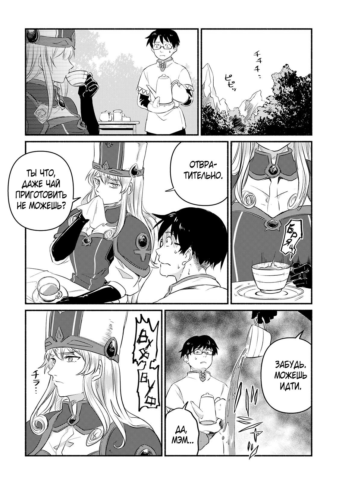 Манга Начало новой жизни брошенного Всеумельца - Глава 11 Страница 15