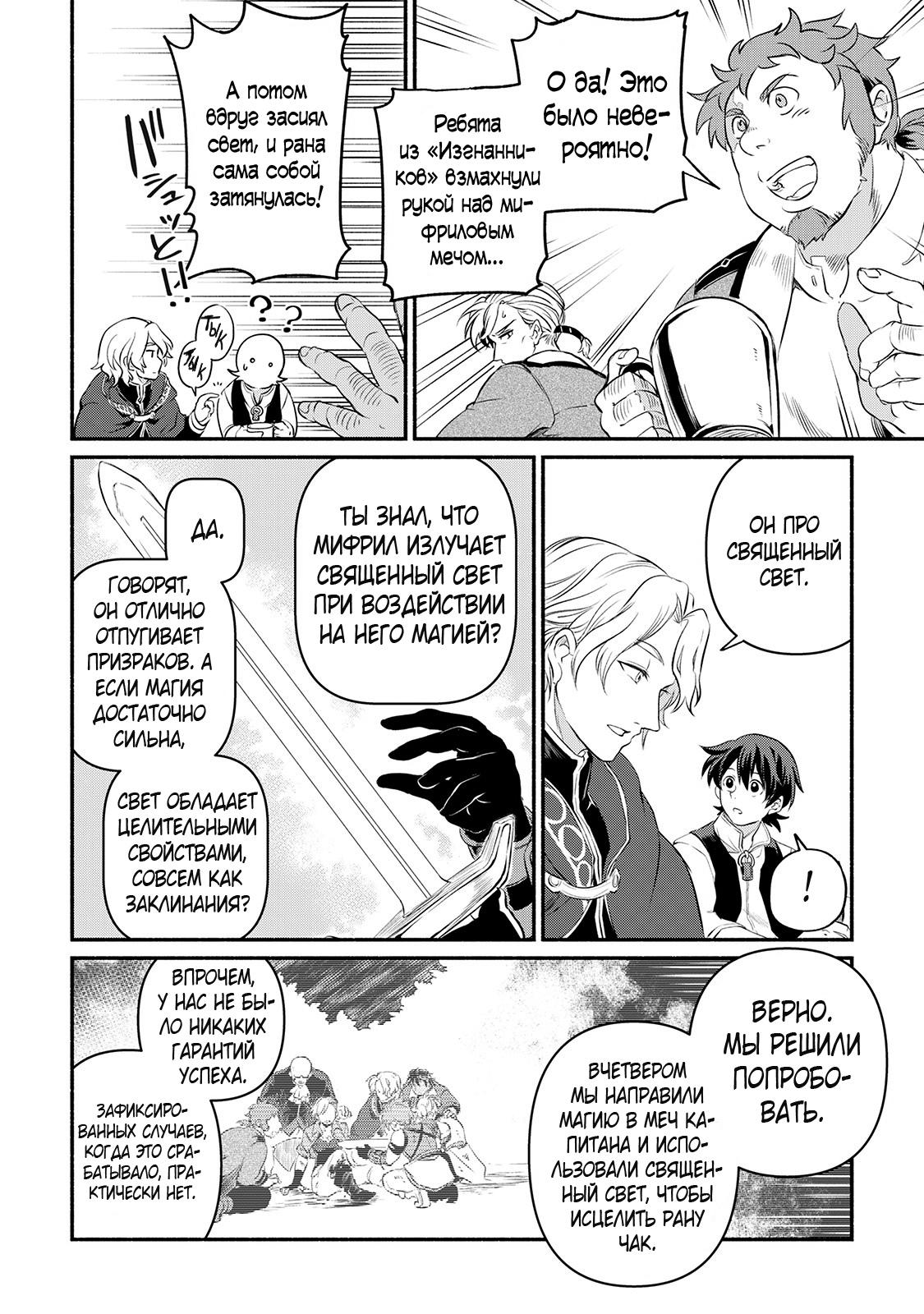 Манга Начало новой жизни брошенного Всеумельца - Глава 11 Страница 26