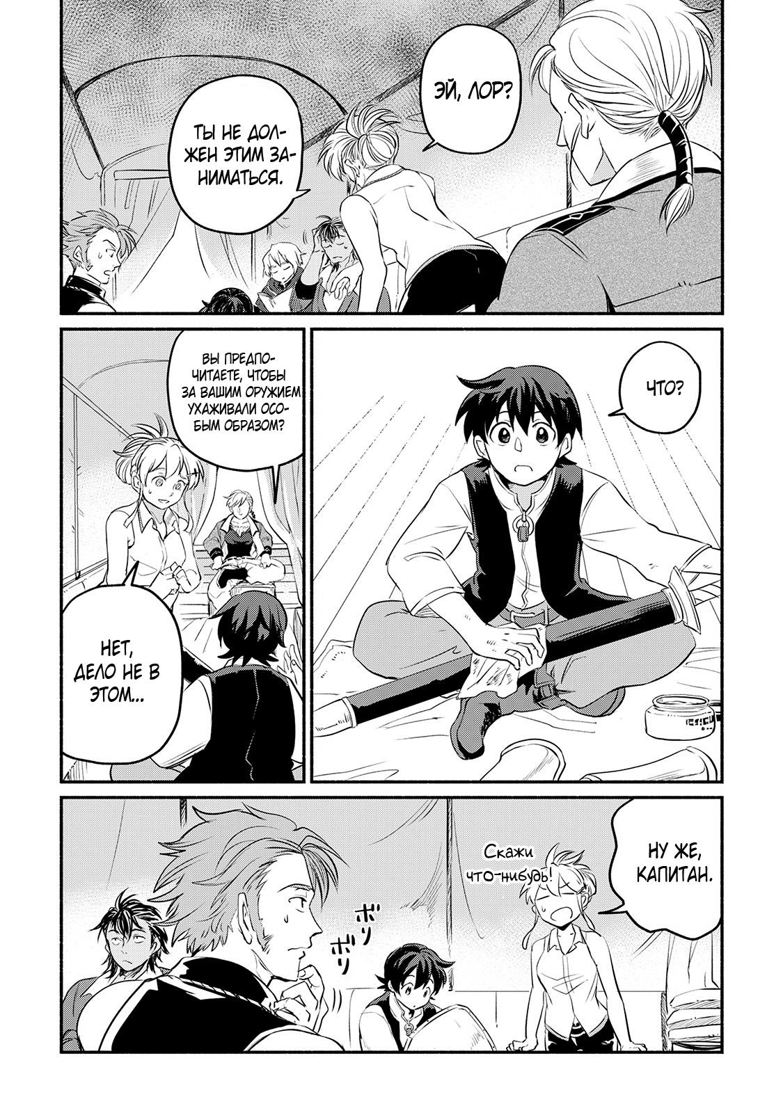 Манга Начало новой жизни брошенного Всеумельца - Глава 11 Страница 6