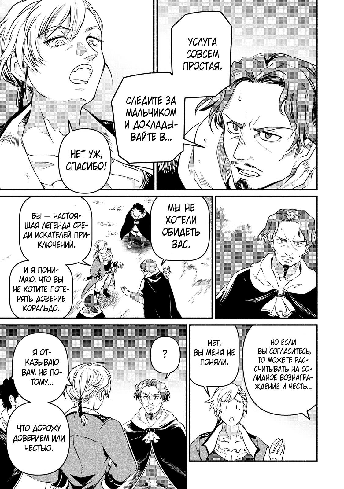 Манга Начало новой жизни брошенного Всеумельца - Глава 11 Страница 29