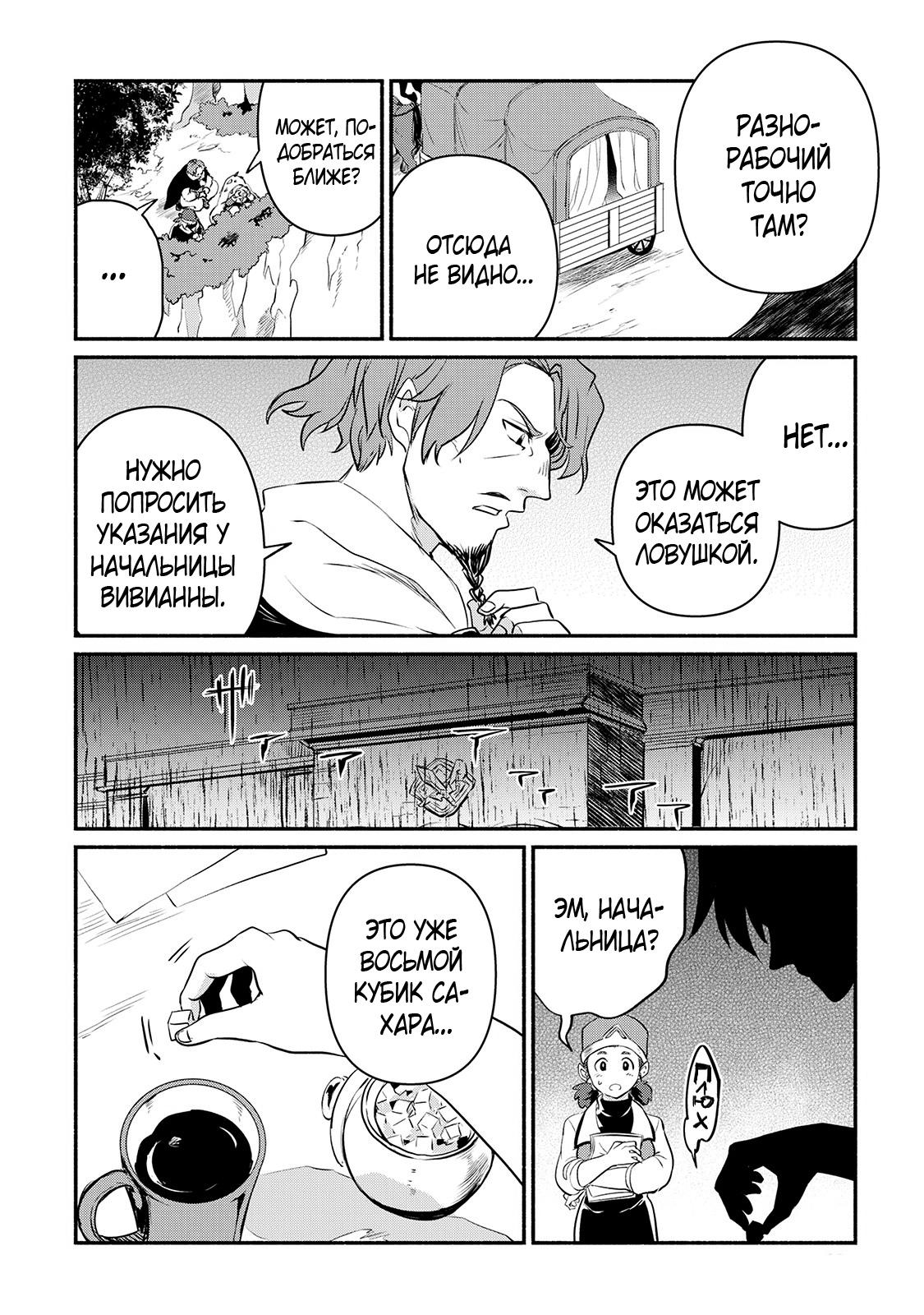 Манга Начало новой жизни брошенного Всеумельца - Глава 11 Страница 12