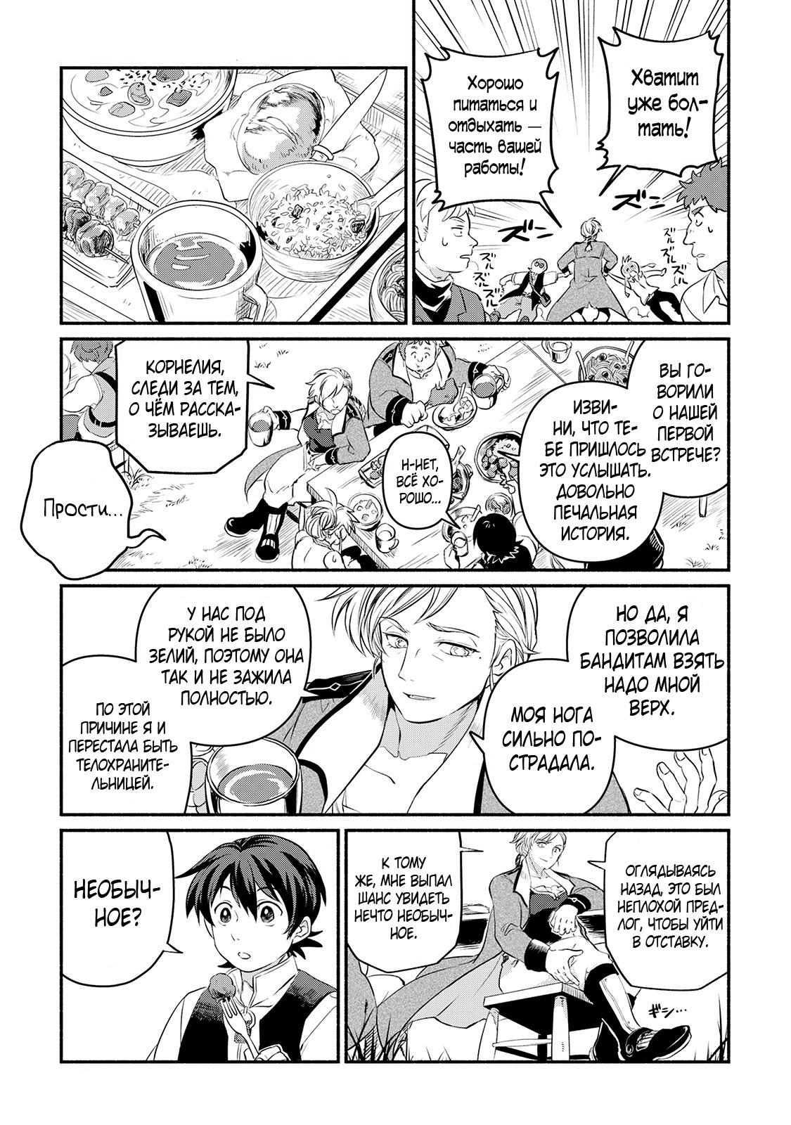 Манга Начало новой жизни брошенного Всеумельца - Глава 11 Страница 25