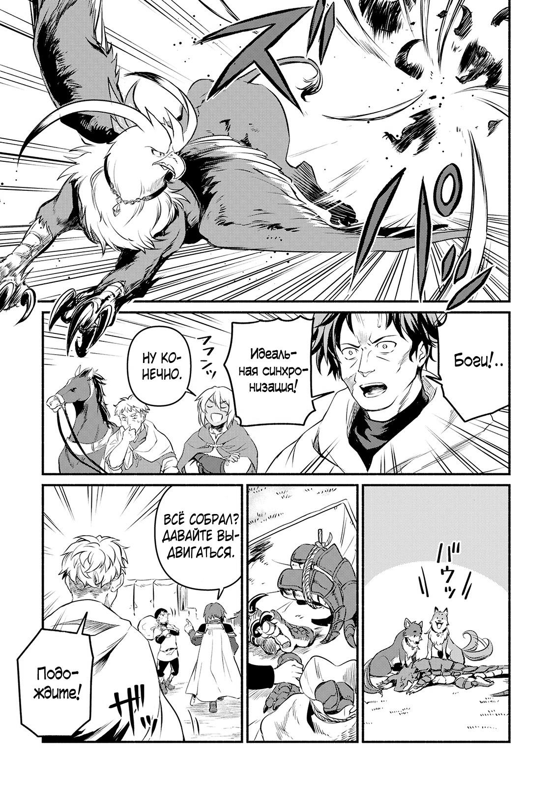 Манга Начало новой жизни брошенного Всеумельца - Глава 11 Страница 19