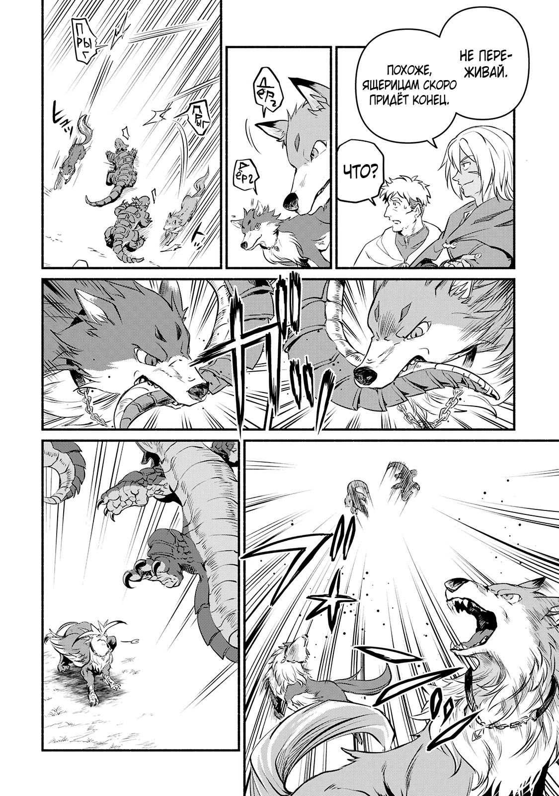 Манга Начало новой жизни брошенного Всеумельца - Глава 11 Страница 18