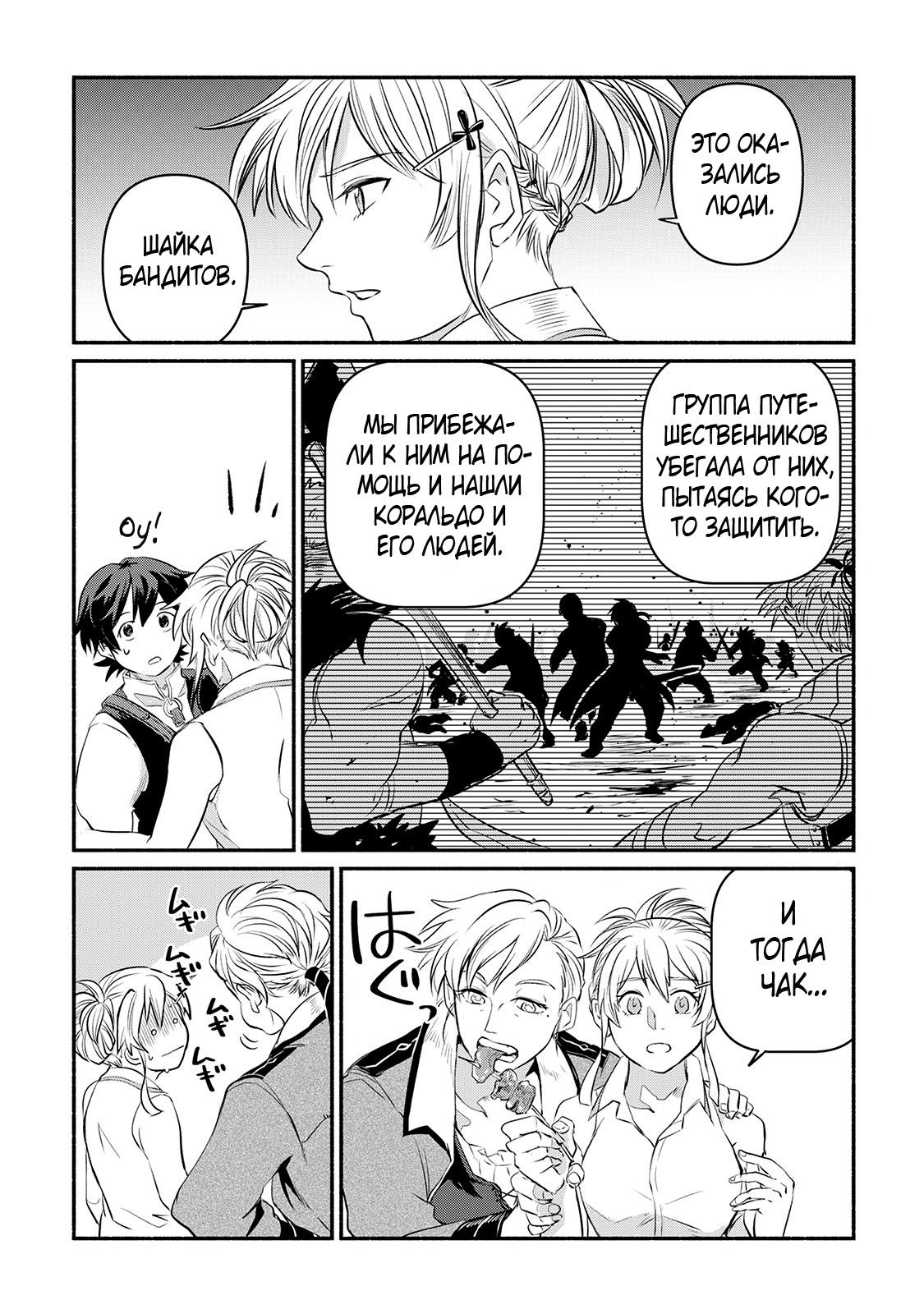 Манга Начало новой жизни брошенного Всеумельца - Глава 11 Страница 24