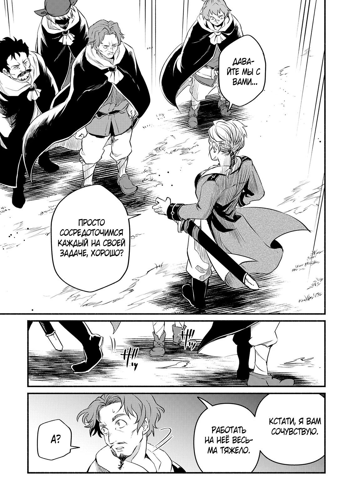 Манга Начало новой жизни брошенного Всеумельца - Глава 11 Страница 31