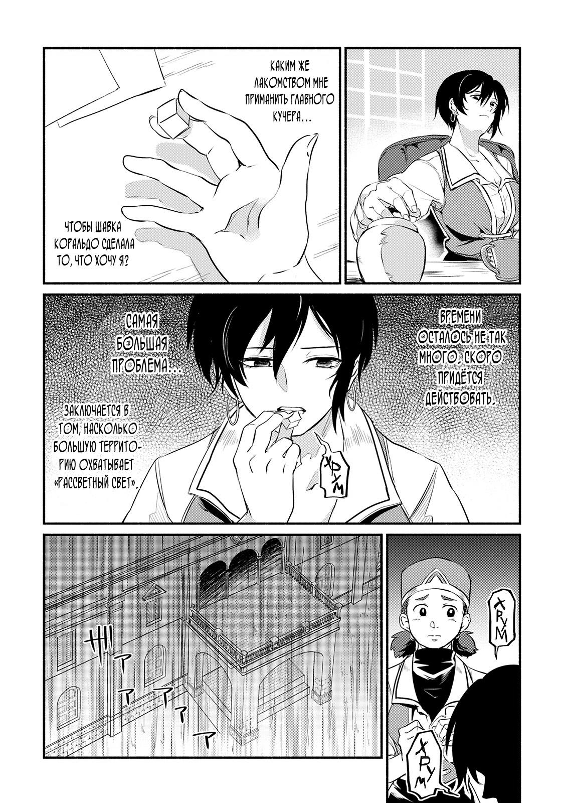 Манга Начало новой жизни брошенного Всеумельца - Глава 11 Страница 14