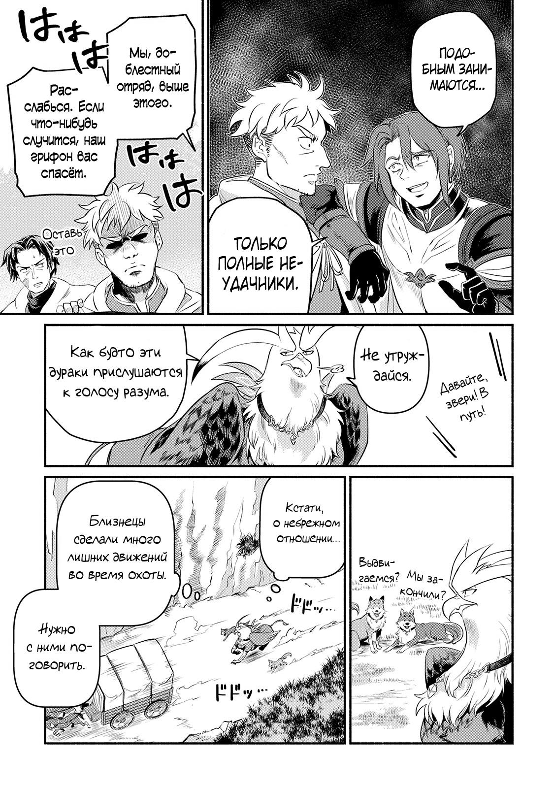 Манга Начало новой жизни брошенного Всеумельца - Глава 11 Страница 21