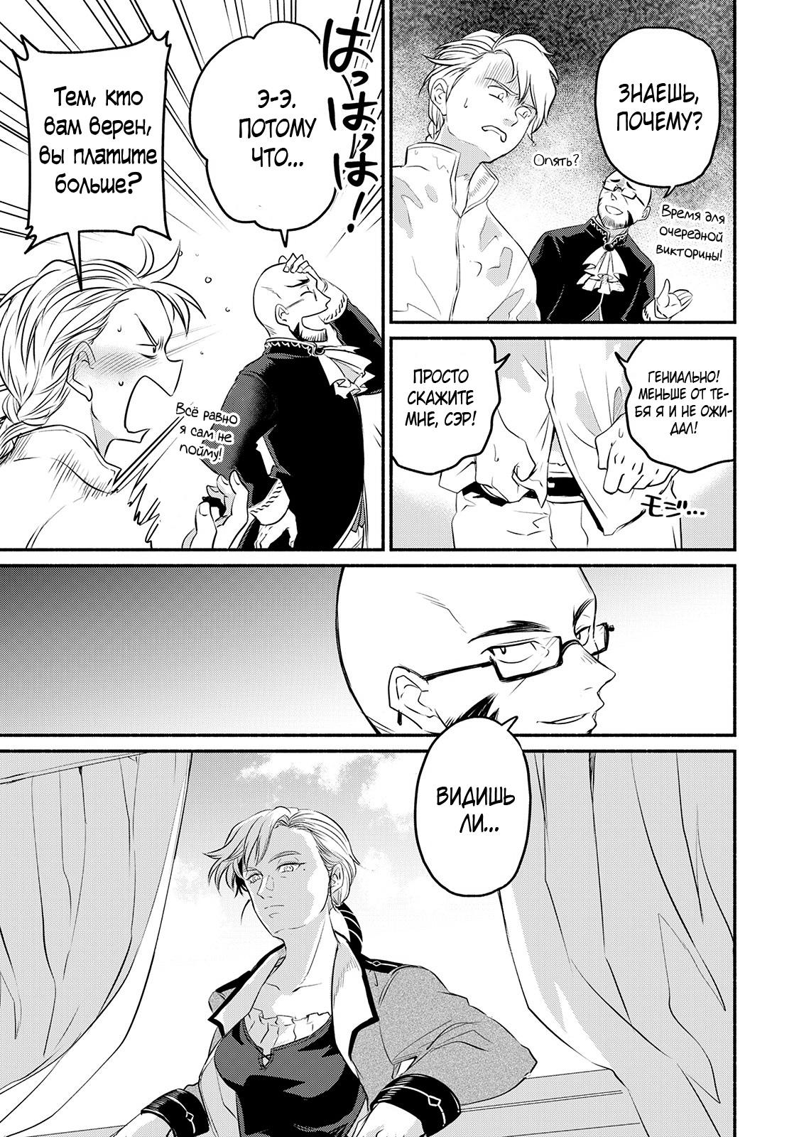 Манга Начало новой жизни брошенного Всеумельца - Глава 11 Страница 5